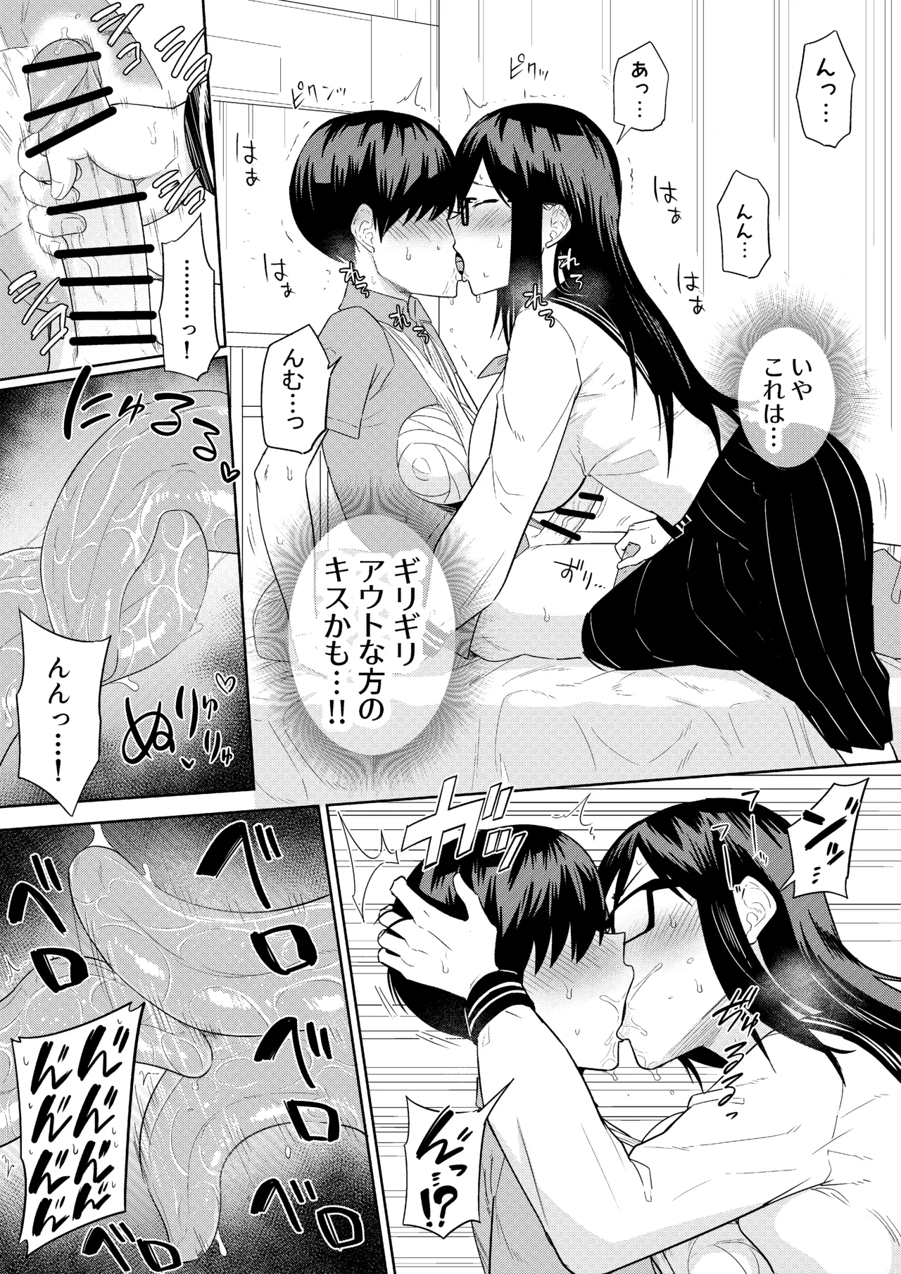 世話焼きな巨乳学級委員長 その1-11 - page46