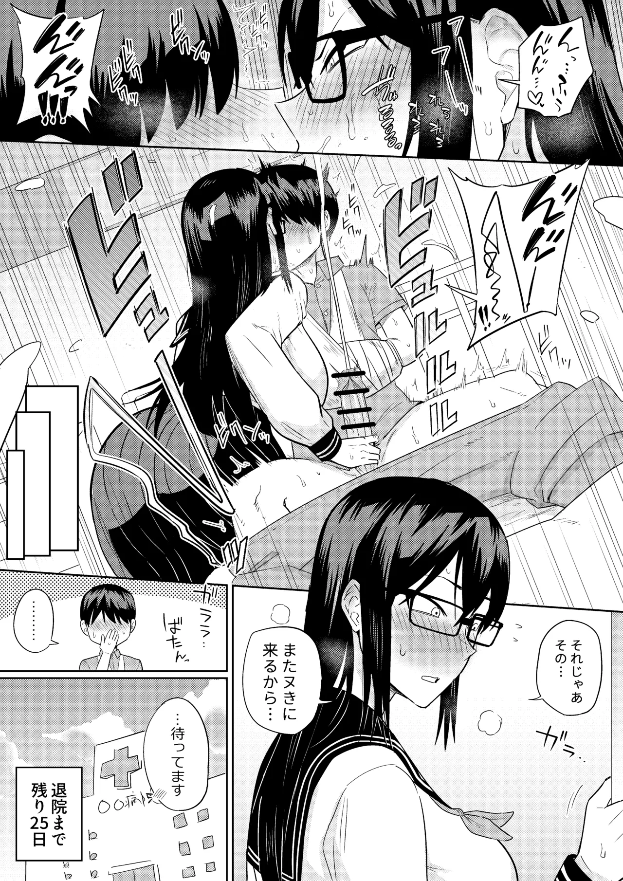 世話焼きな巨乳学級委員長 その1-11 - page47