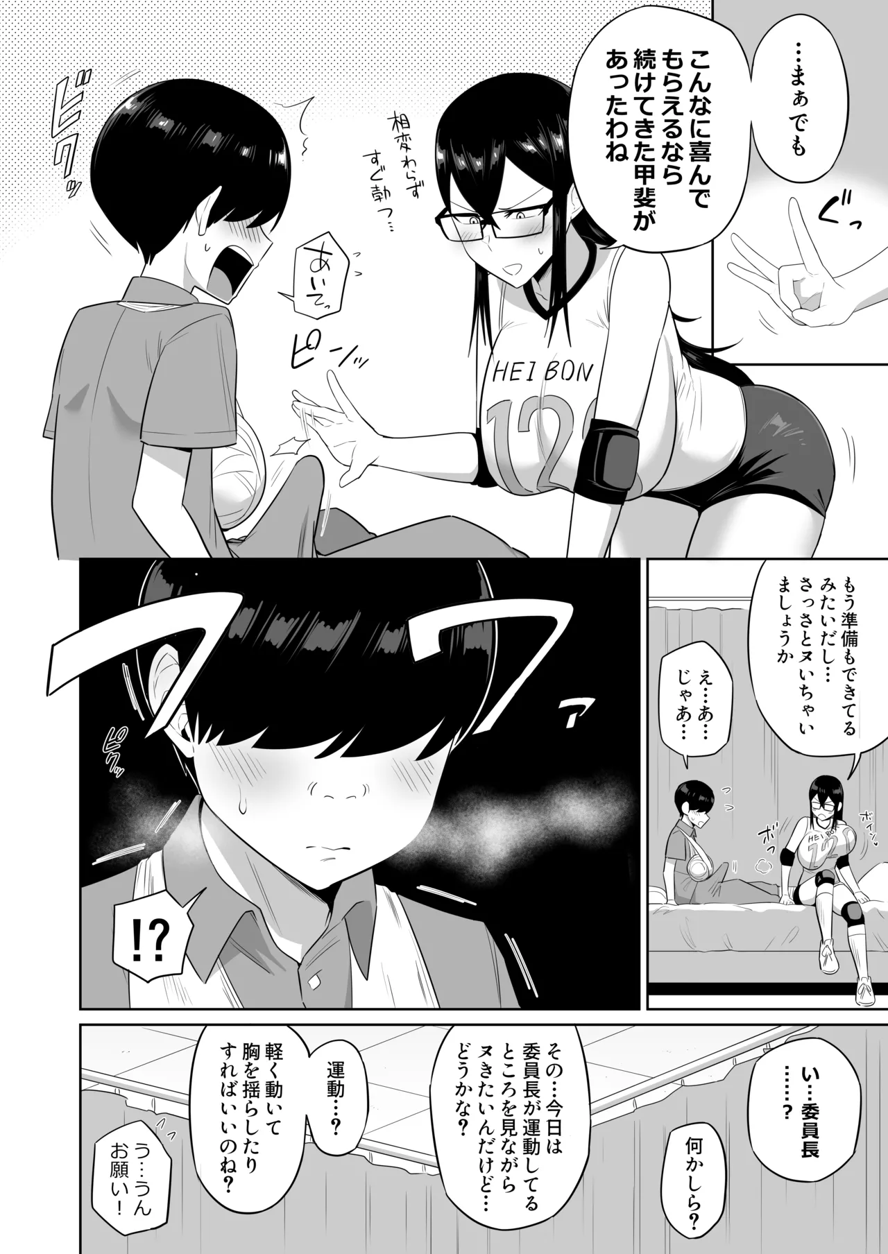 世話焼きな巨乳学級委員長 その1-11 - page49