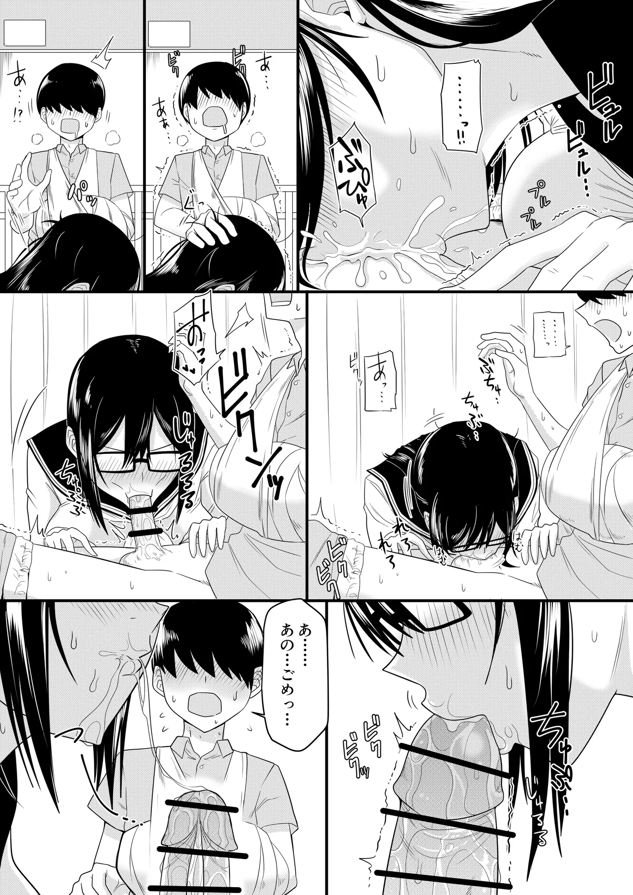 世話焼きな巨乳学級委員長 その1-11 - page9