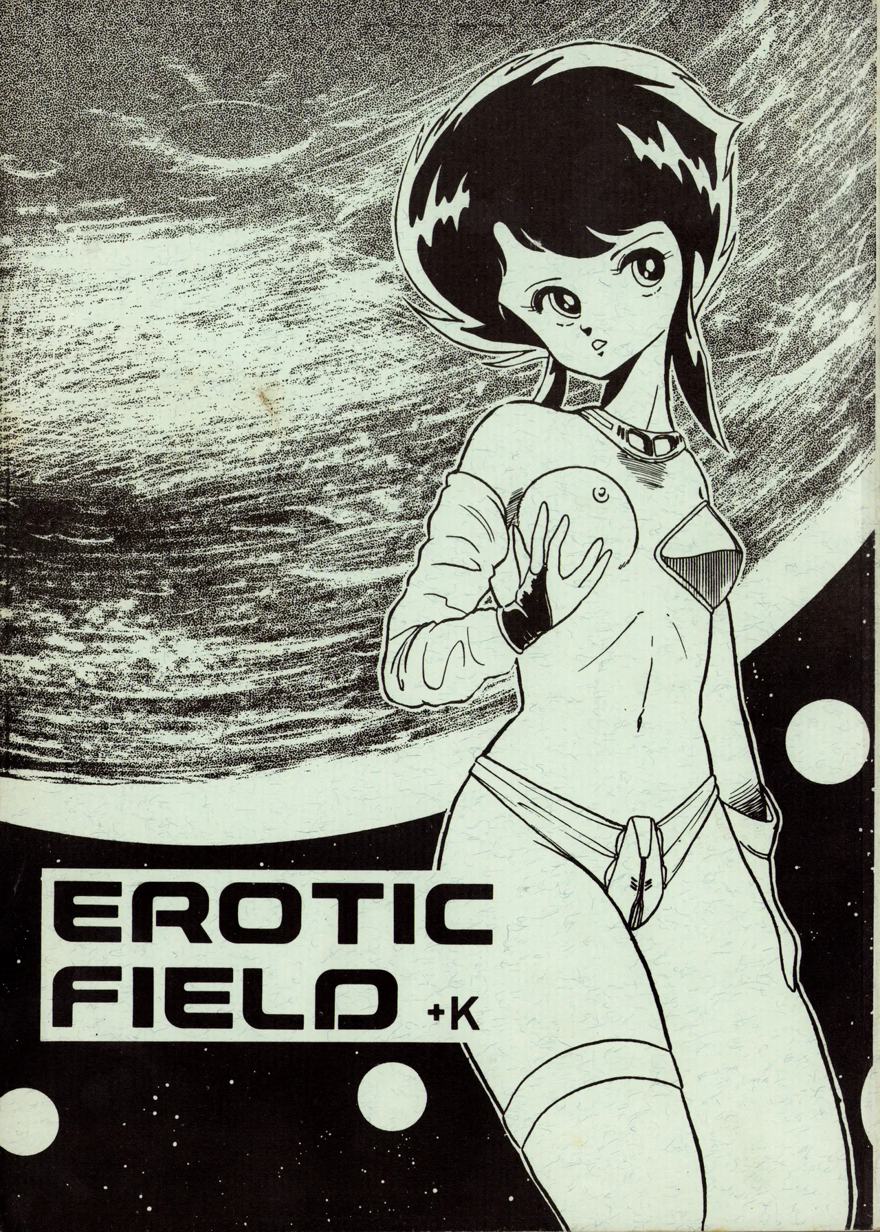 [M.M.E.G (様々なアーティスト) ] EROTIC FIELD K+ 第1巻 (1985) 昭和 60 年