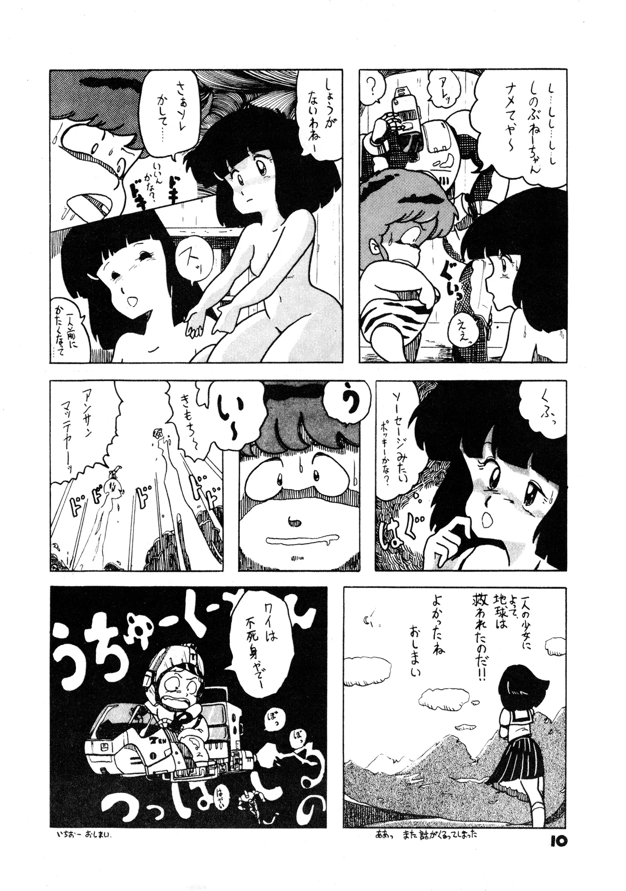 (C24) [グループサチュロス / グループサチュロス] TOP TASTE 第1巻 (1983) 昭和 58 年 - page10