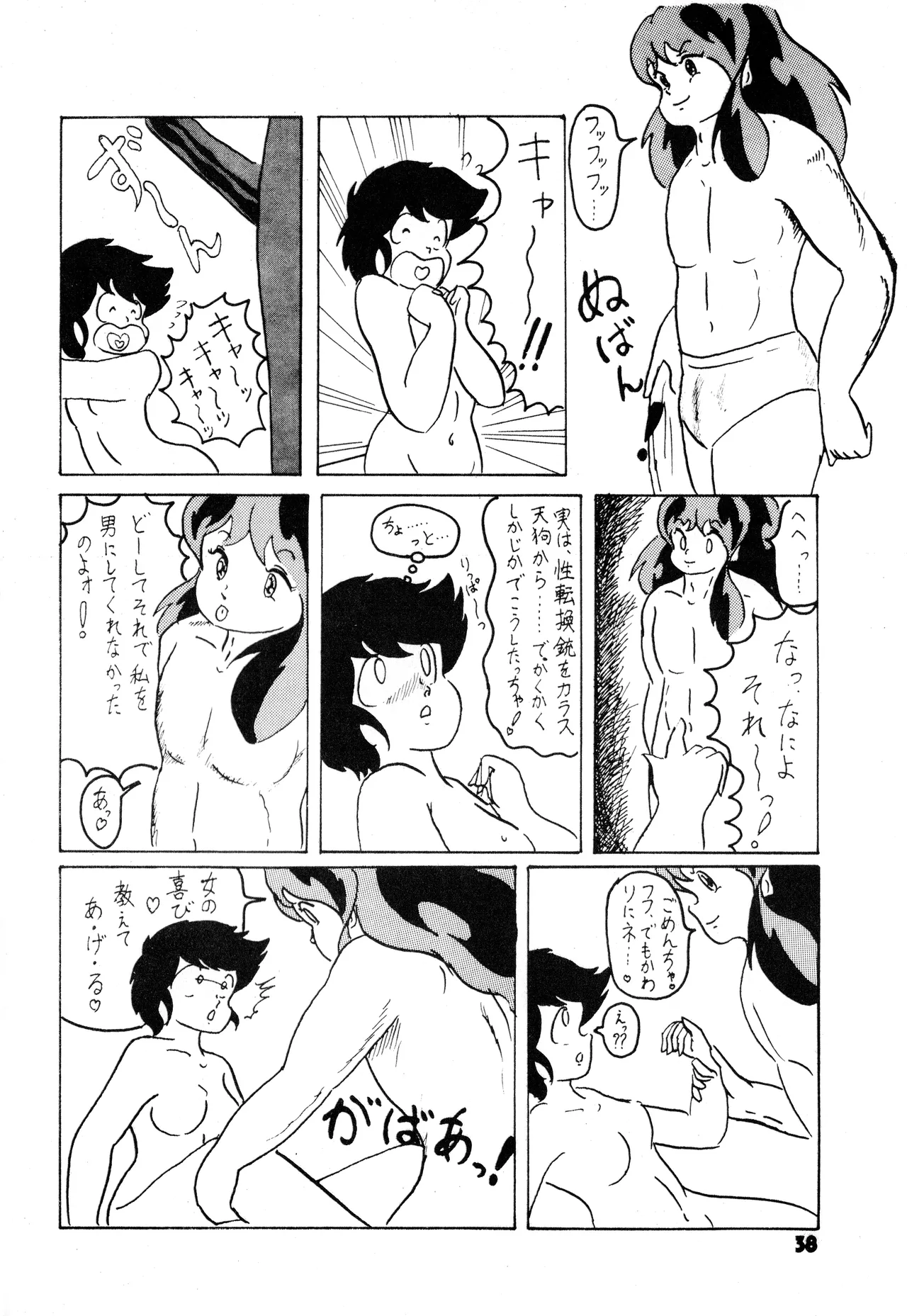 (C24) [グループサチュロス / グループサチュロス] TOP TASTE 第1巻 (1983) 昭和 58 年 - page38