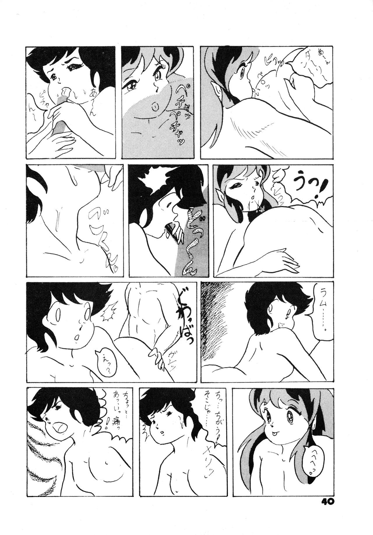 (C24) [グループサチュロス / グループサチュロス] TOP TASTE 第1巻 (1983) 昭和 58 年 - page40