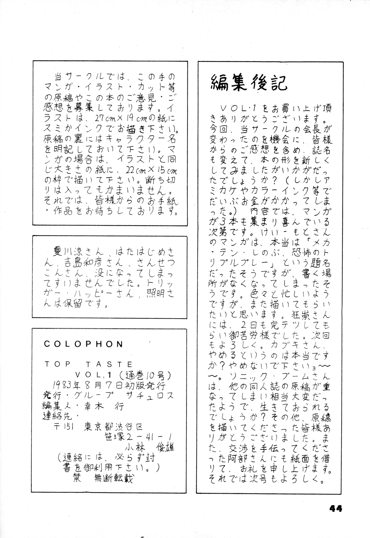 (C24) [グループサチュロス / グループサチュロス] TOP TASTE 第1巻 (1983) 昭和 58 年 - page44