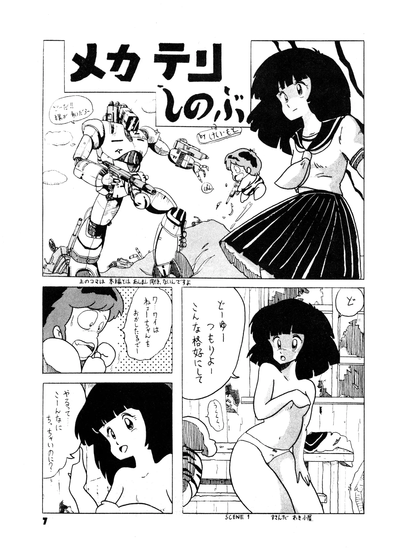 (C24) [グループサチュロス / グループサチュロス] TOP TASTE 第1巻 (1983) 昭和 58 年 - page7