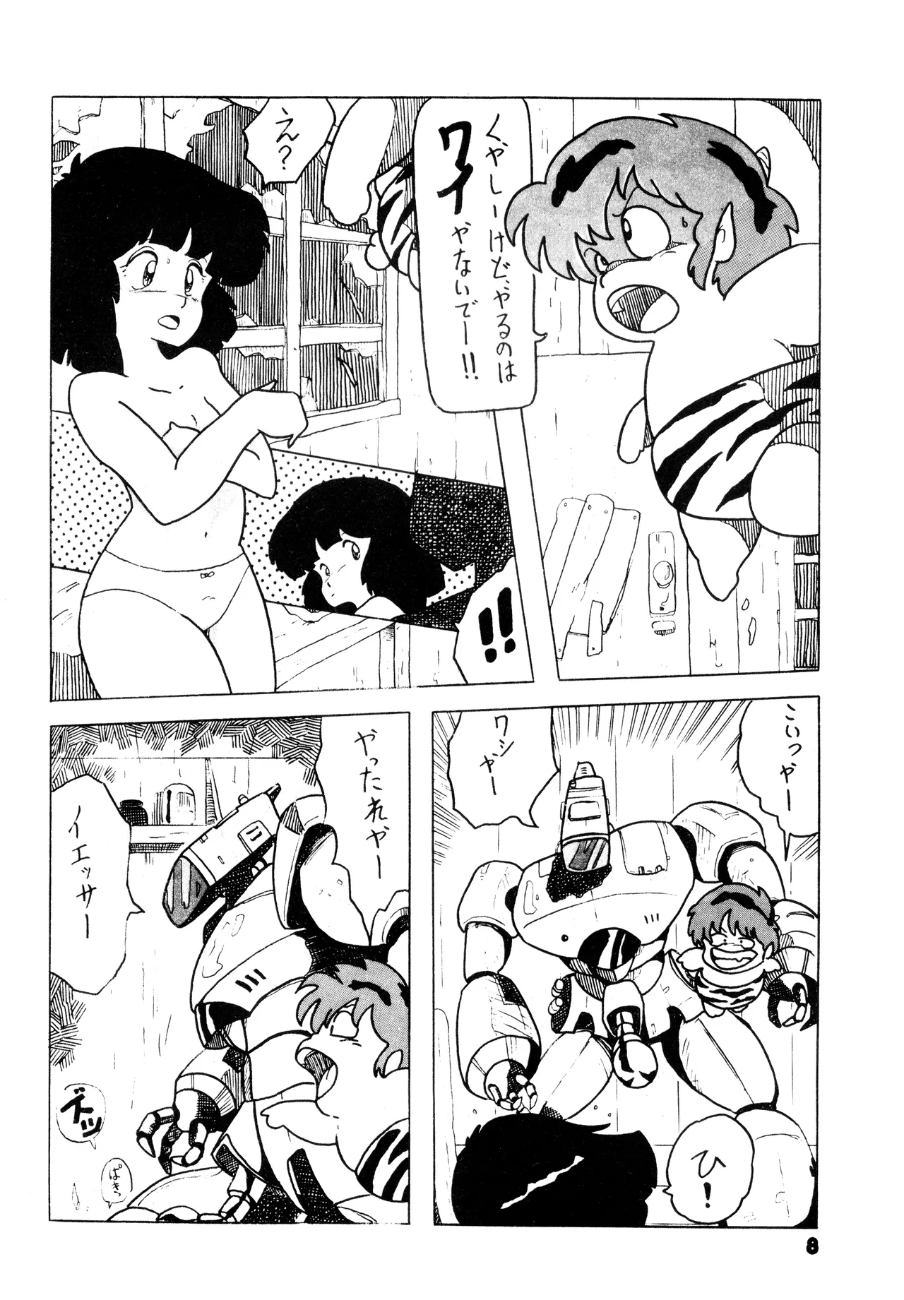 (C24) [グループサチュロス / グループサチュロス] TOP TASTE 第1巻 (1983) 昭和 58 年 - page8