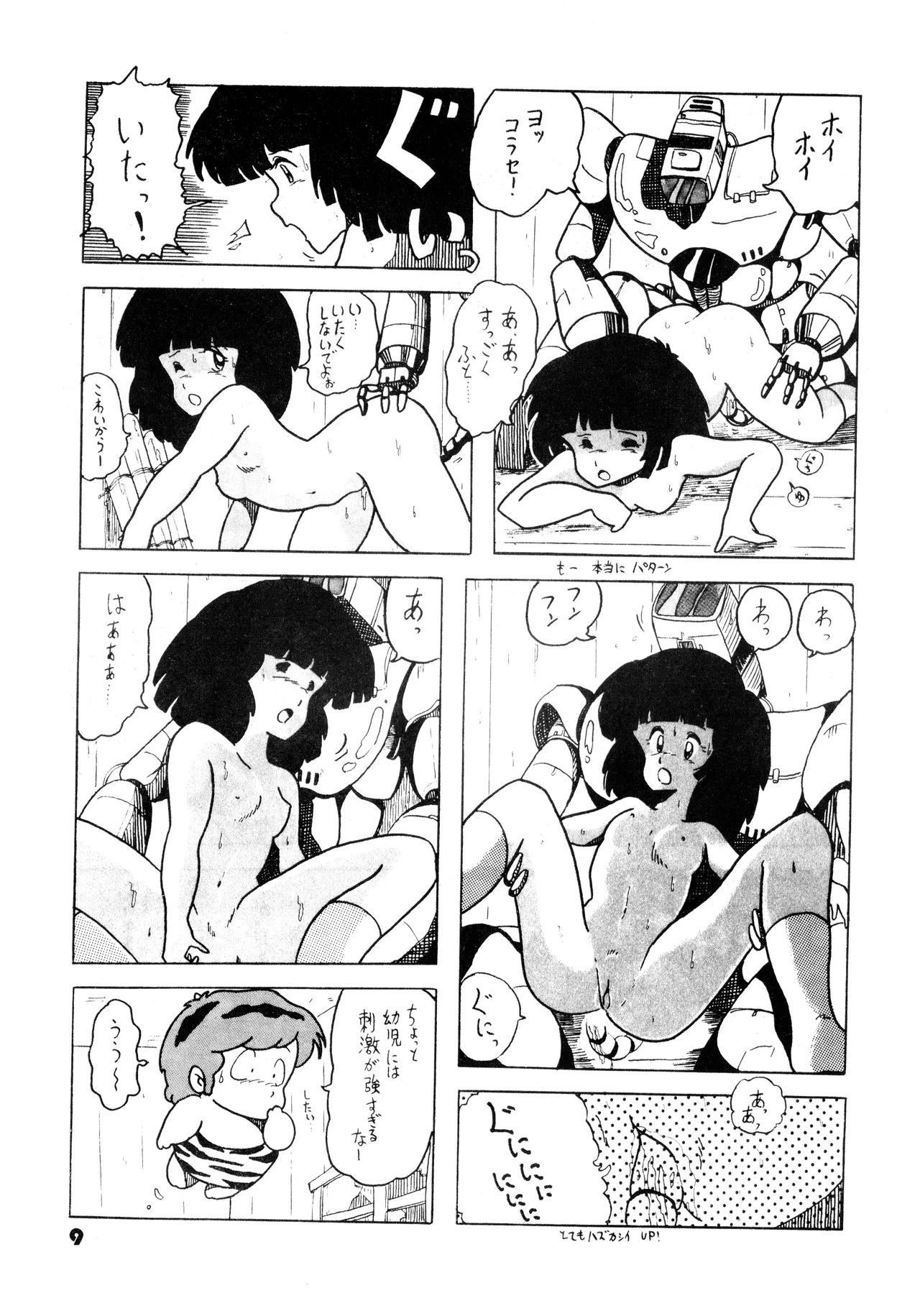 (C24) [グループサチュロス / グループサチュロス] TOP TASTE 第1巻 (1983) 昭和 58 年 - page9