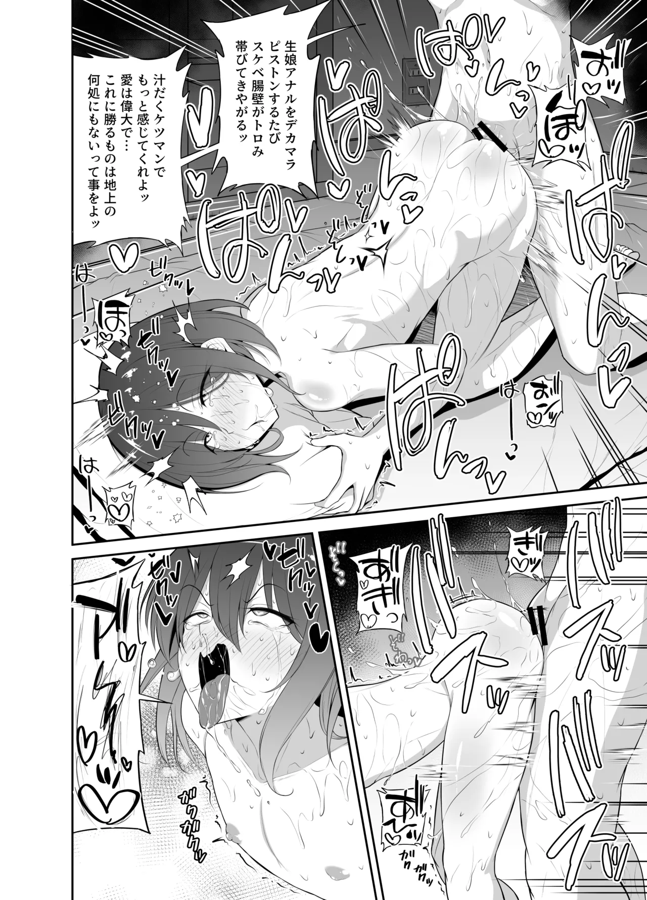 快感☆むりやりシャウト - page18