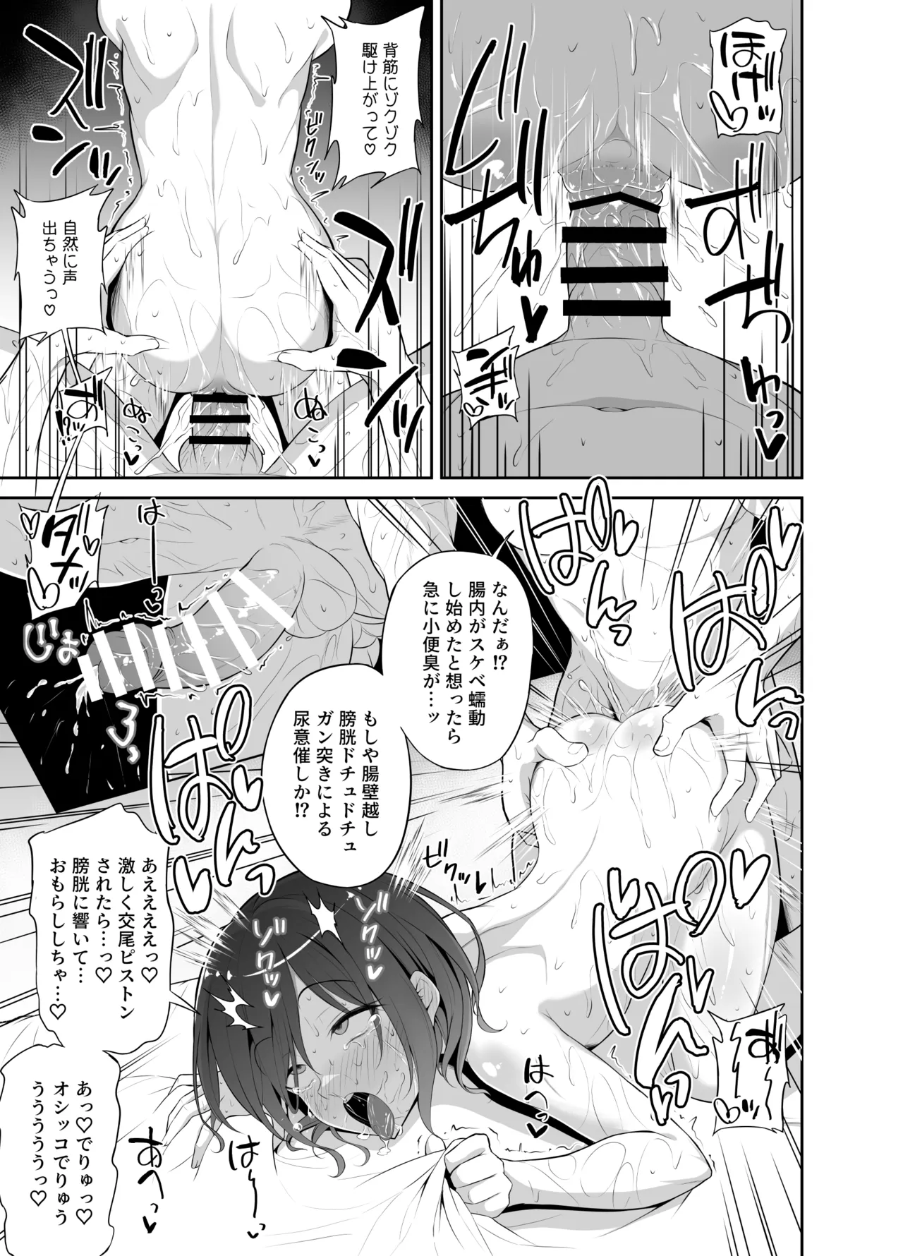 快感☆むりやりシャウト - page19