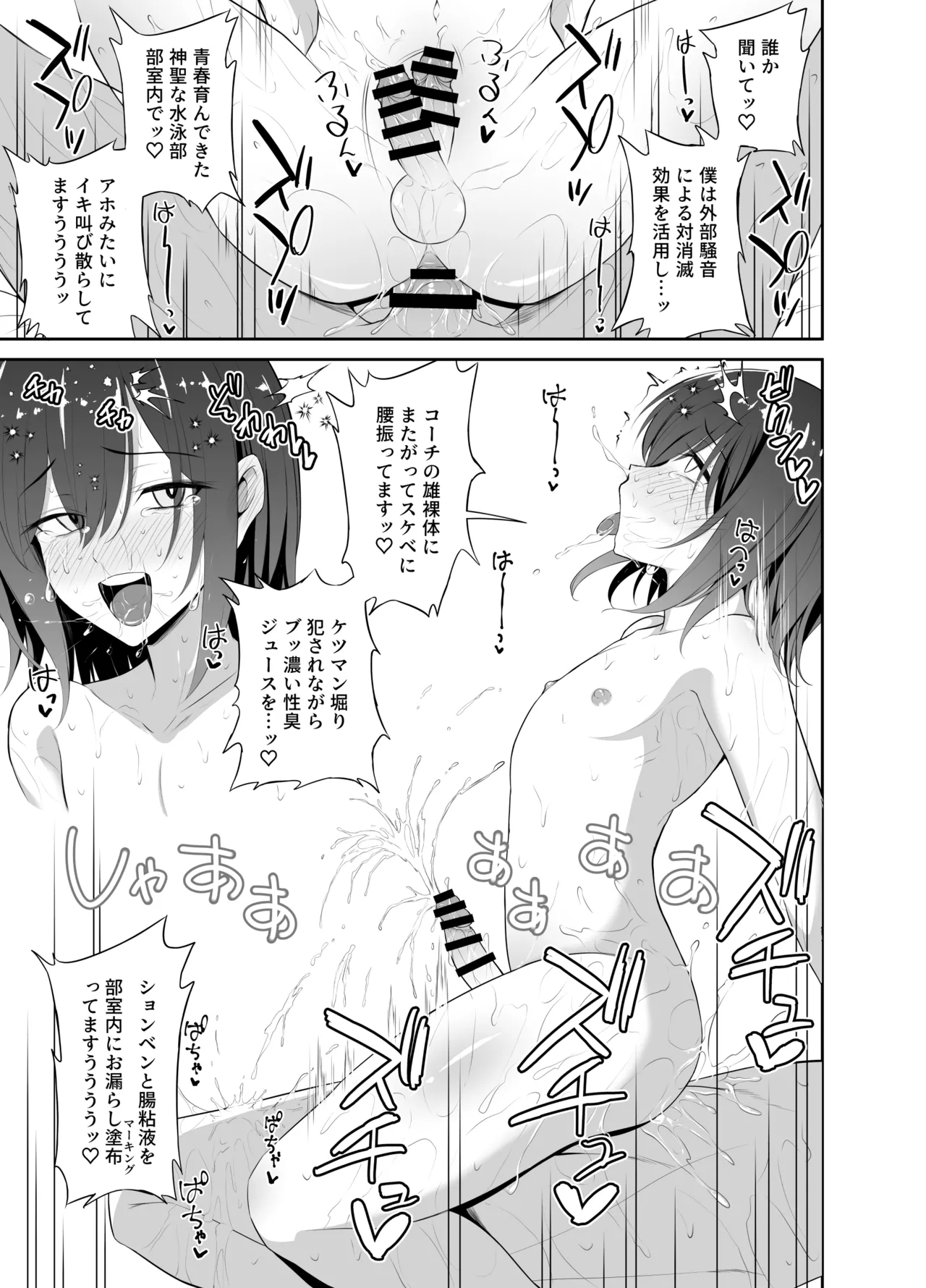 快感☆むりやりシャウト - page23