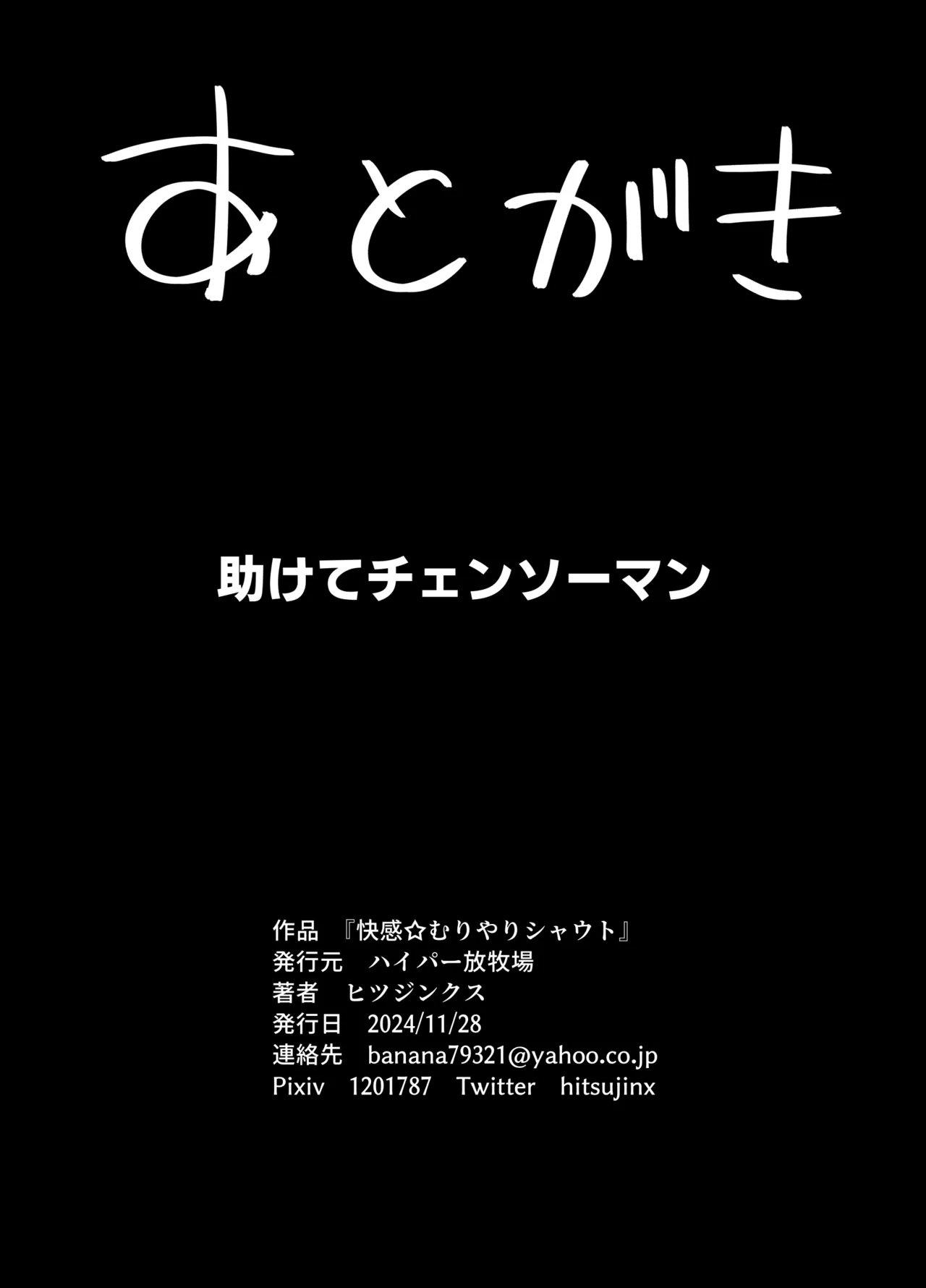 快感☆むりやりシャウト - page28
