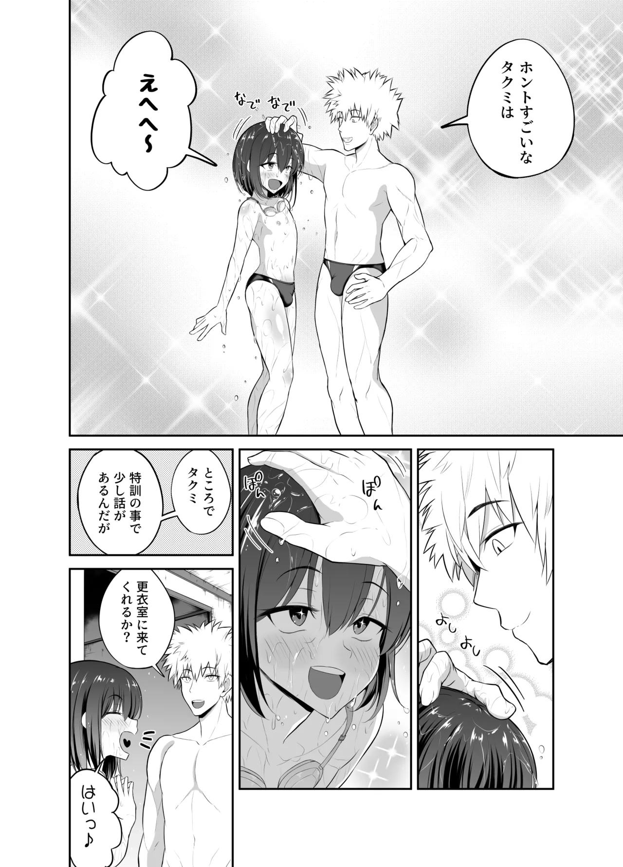 快感☆むりやりシャウト - page4