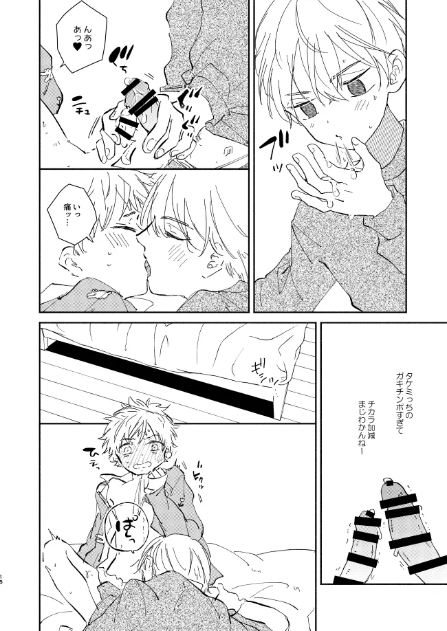 You belong to me - page17