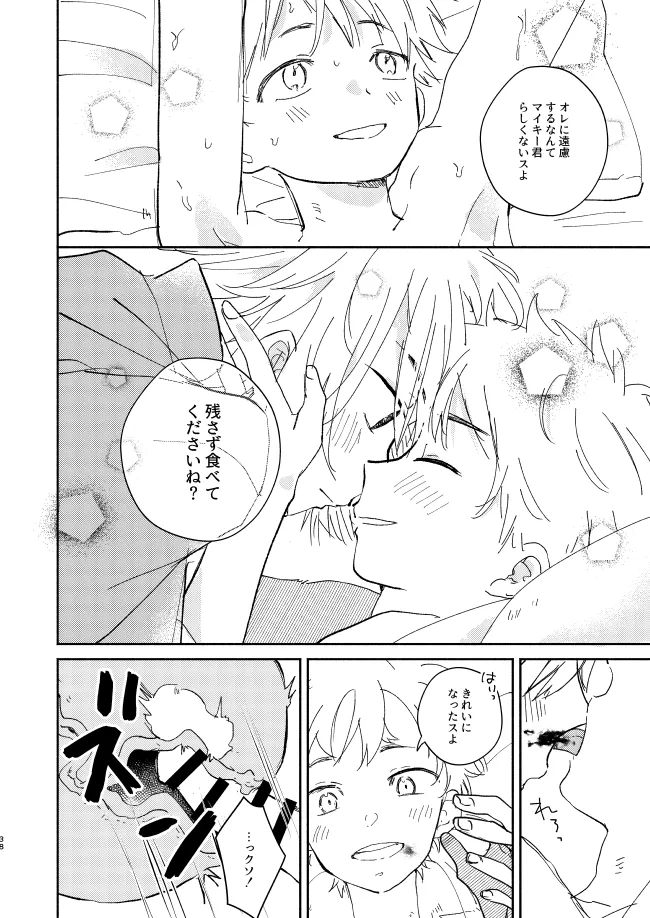 You belong to me - page37