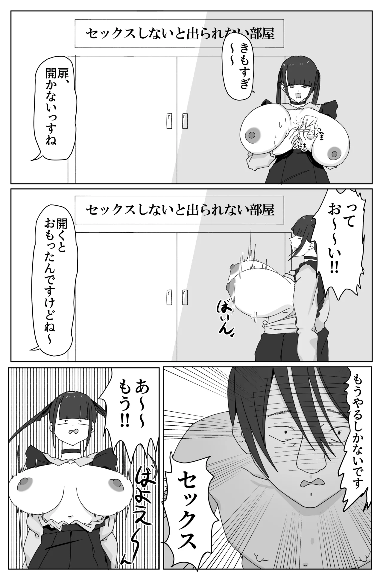 デカ女とセックスしないと出られない部屋！ 〜閉じ込めたのは俺だ〜 - page14
