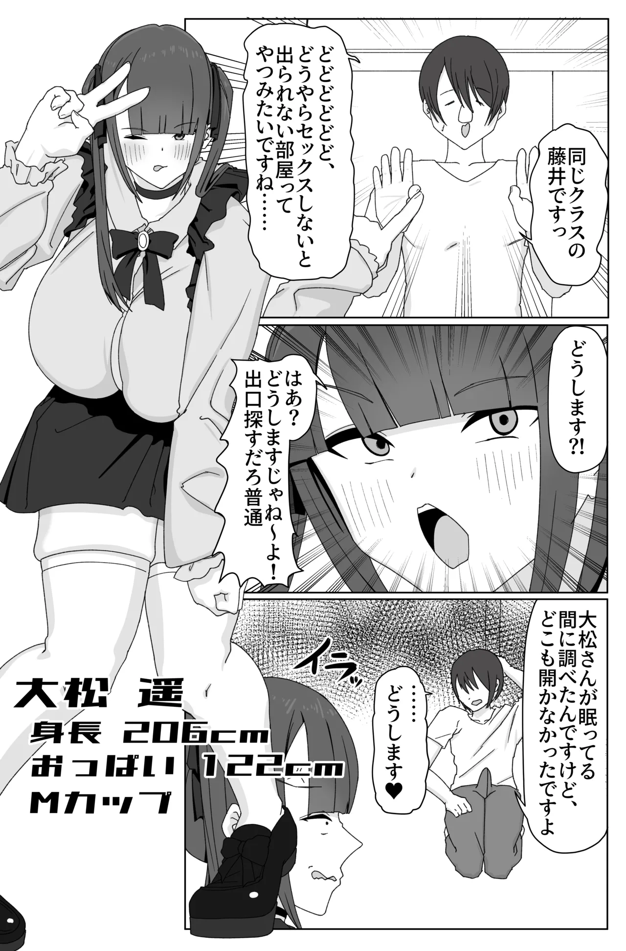 デカ女とセックスしないと出られない部屋！ 〜閉じ込めたのは俺だ〜 - page4