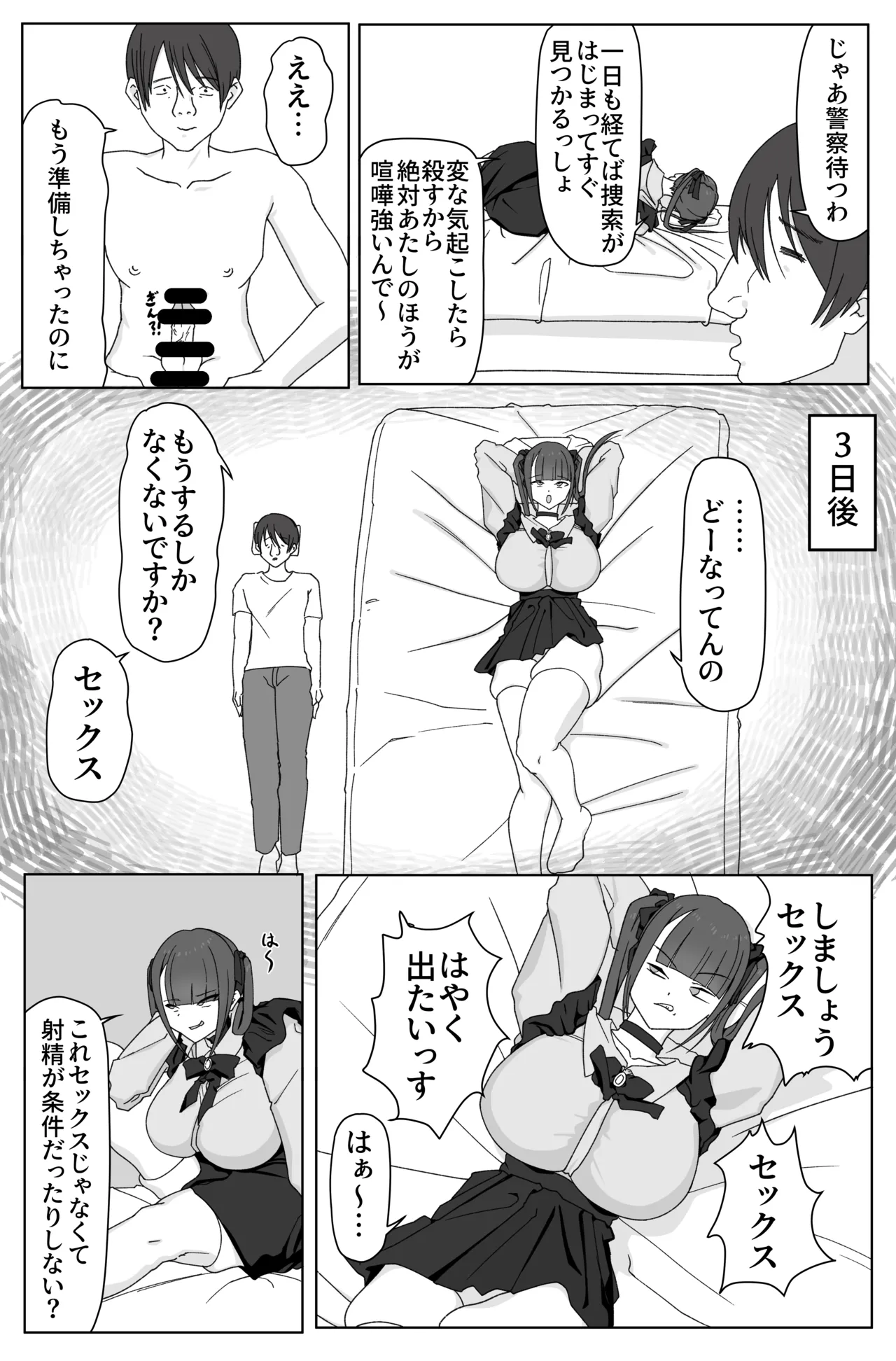 デカ女とセックスしないと出られない部屋！ 〜閉じ込めたのは俺だ〜 - page5