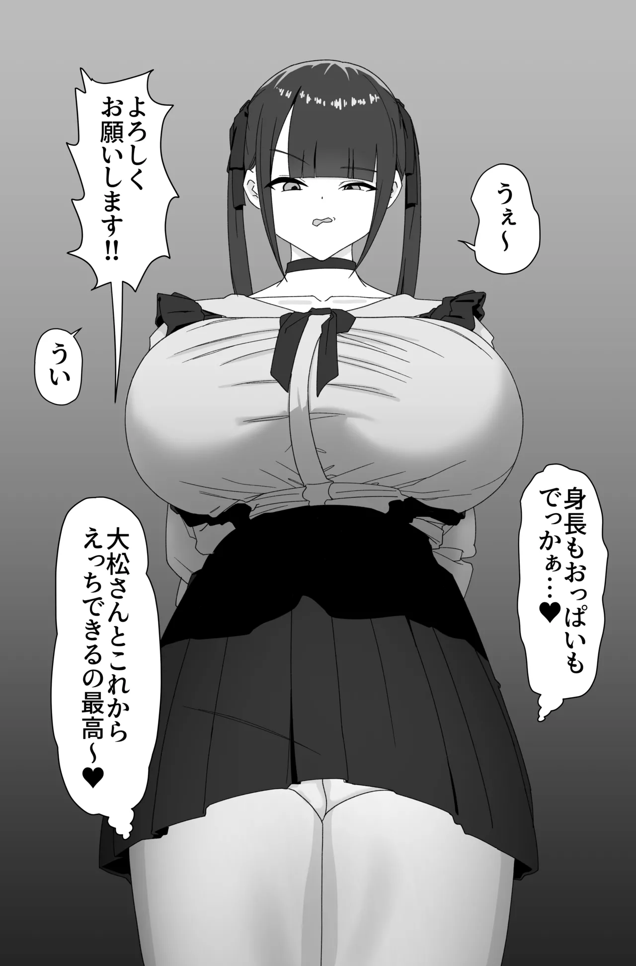 デカ女とセックスしないと出られない部屋！ 〜閉じ込めたのは俺だ〜 - page6
