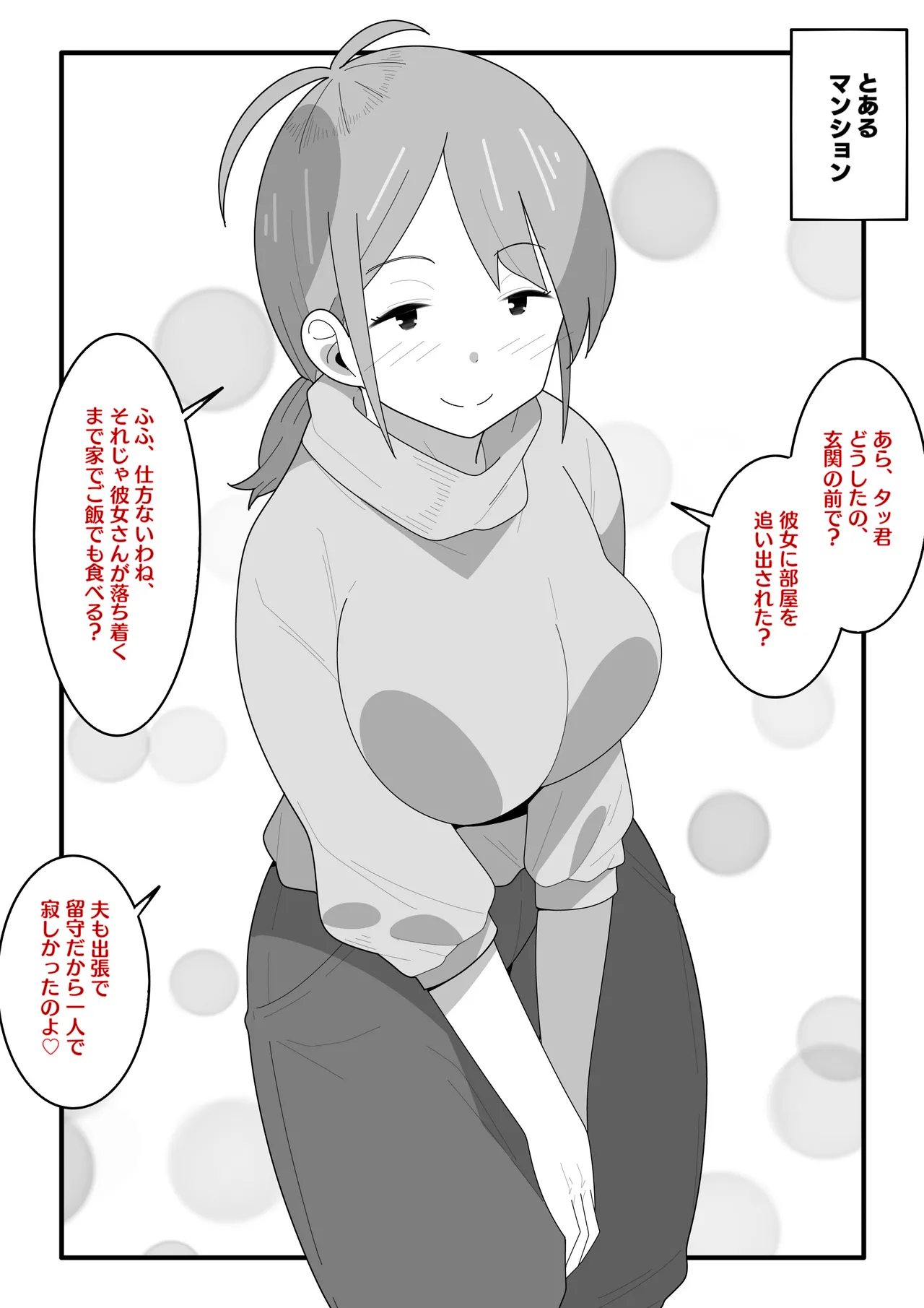 人妻はヤリ〇ン学生に躾けられる。 - page2