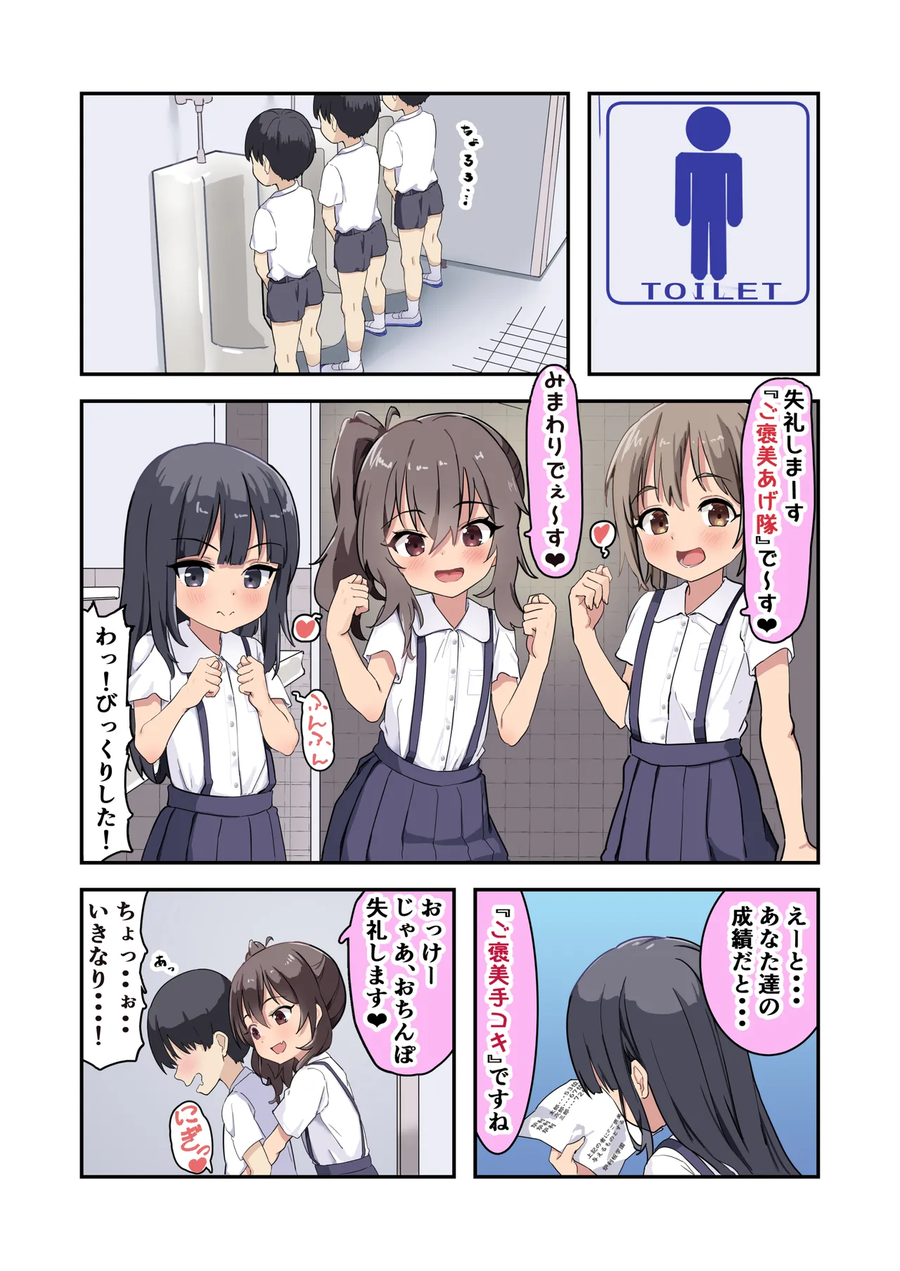 こ○ぱん少女たちはエッチなご褒美をあげ隊 - page10