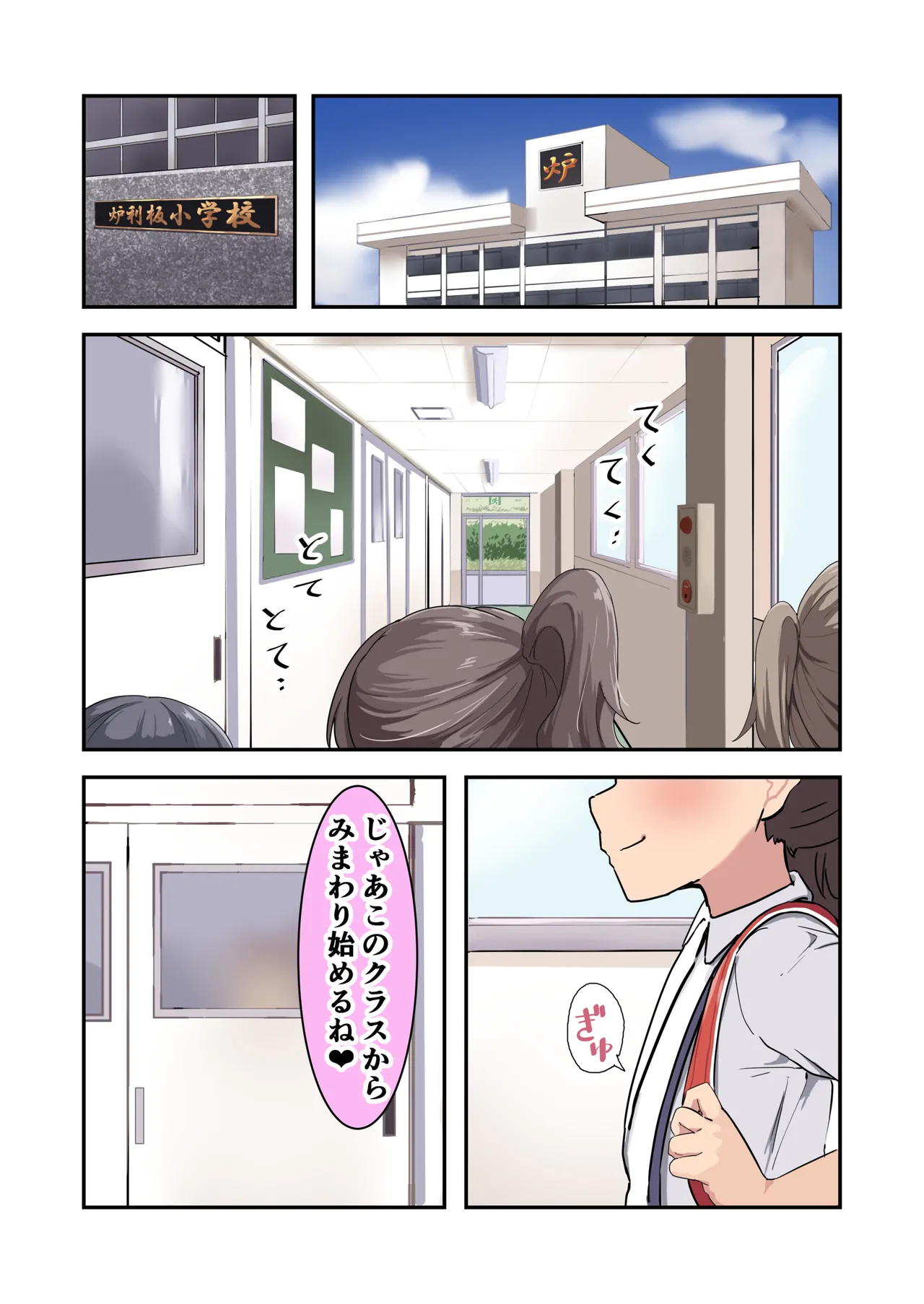 こ○ぱん少女たちはエッチなご褒美をあげ隊 - page2