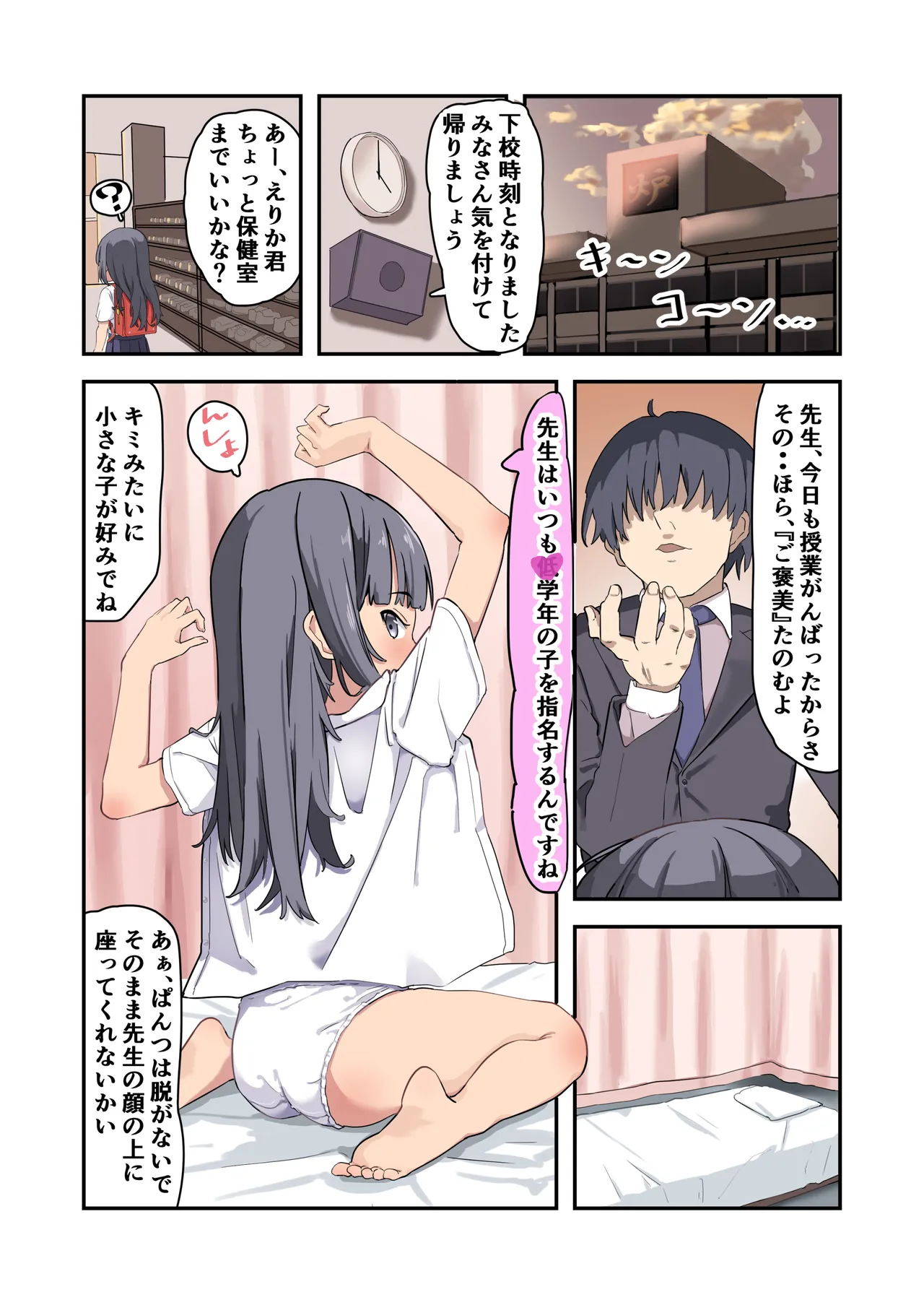 こ○ぱん少女たちはエッチなご褒美をあげ隊 - page20