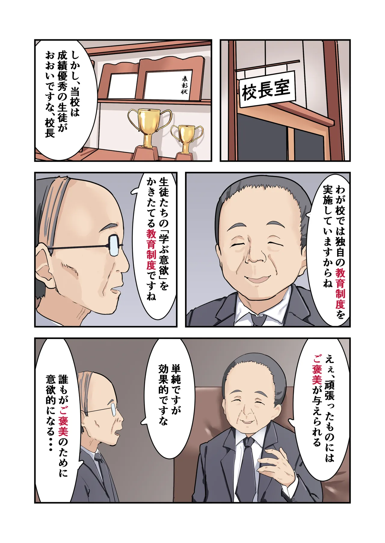 こ○ぱん少女たちはエッチなご褒美をあげ隊 - page25