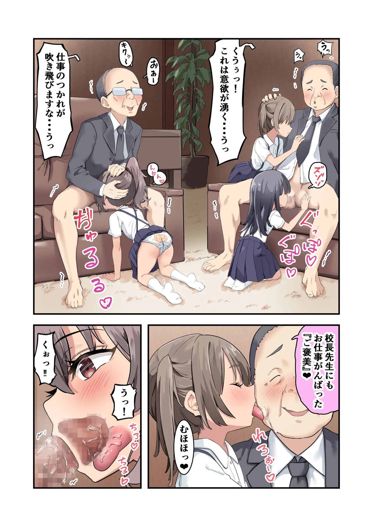 こ○ぱん少女たちはエッチなご褒美をあげ隊 - page26