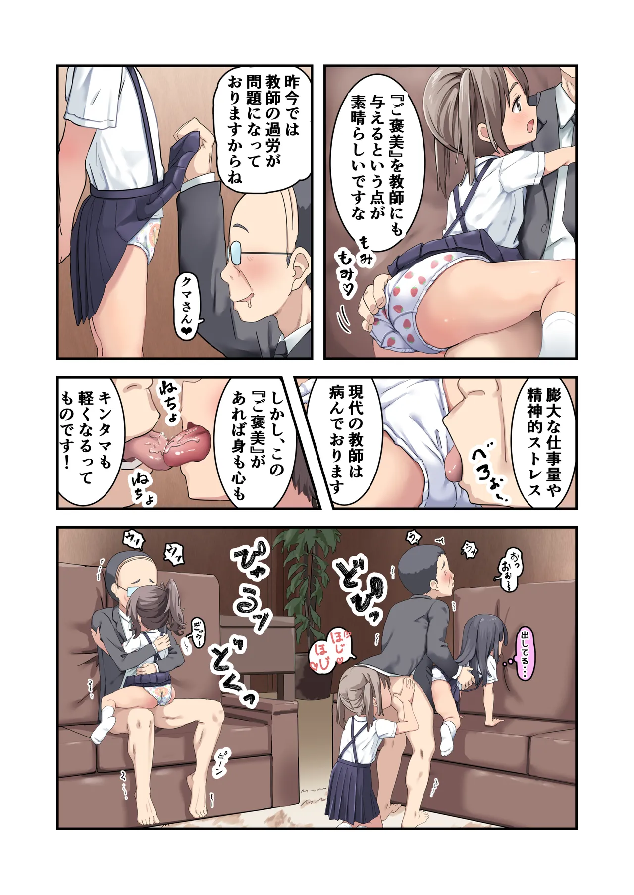 こ○ぱん少女たちはエッチなご褒美をあげ隊 - page27