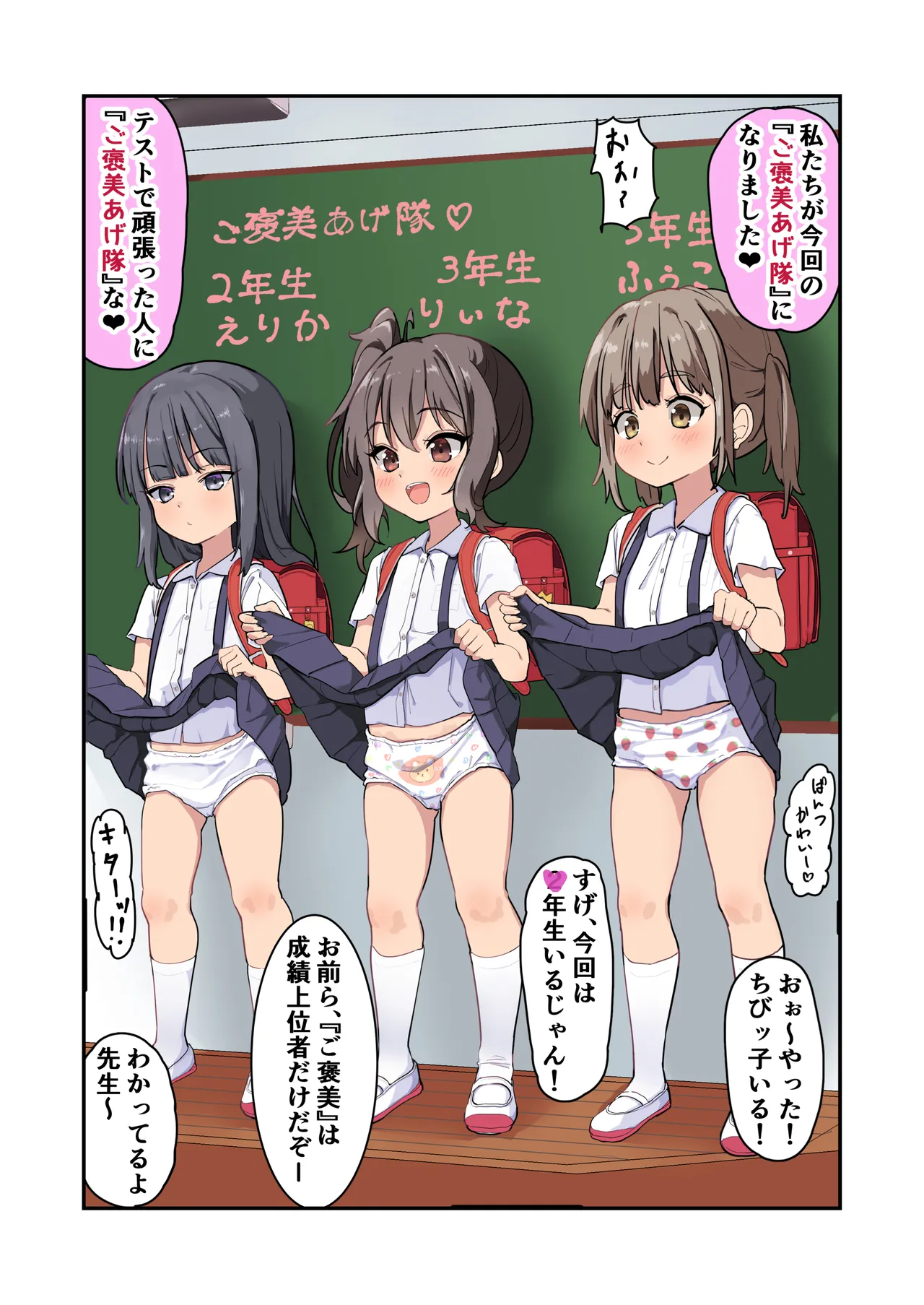 こ○ぱん少女たちはエッチなご褒美をあげ隊 - page3