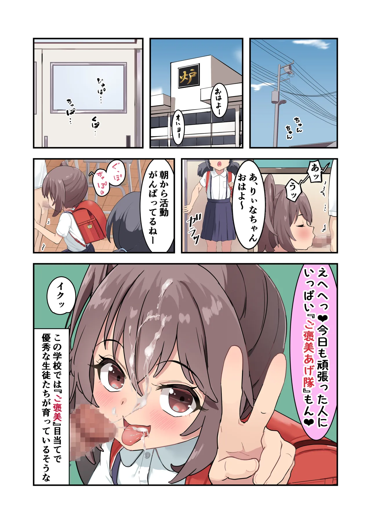 こ○ぱん少女たちはエッチなご褒美をあげ隊 - page31
