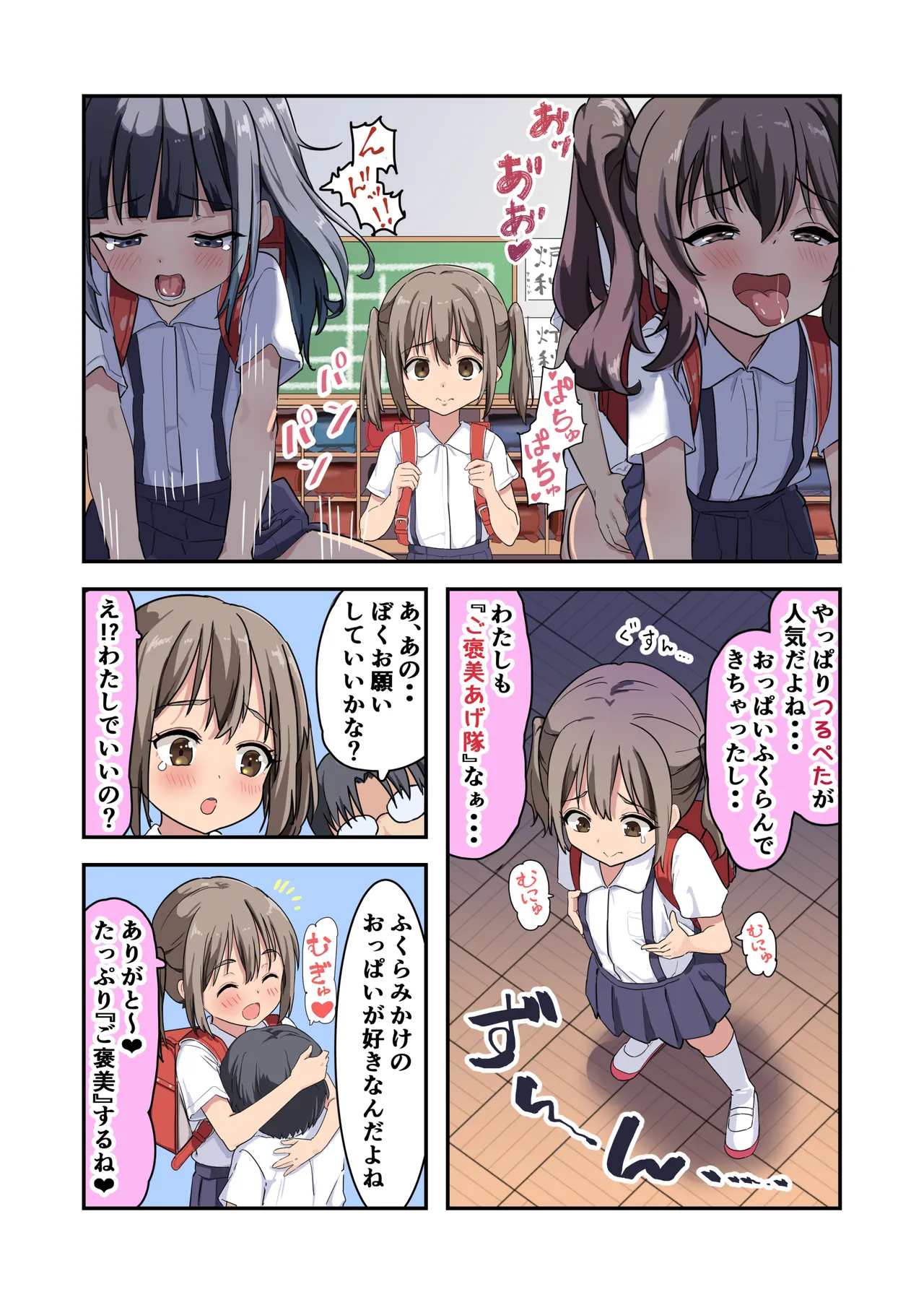こ○ぱん少女たちはエッチなご褒美をあげ隊 - page7