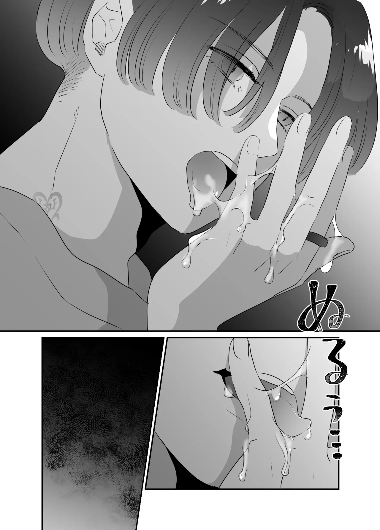 ノンケが夜な夜な友人の夢魔に襲われる話 - page11