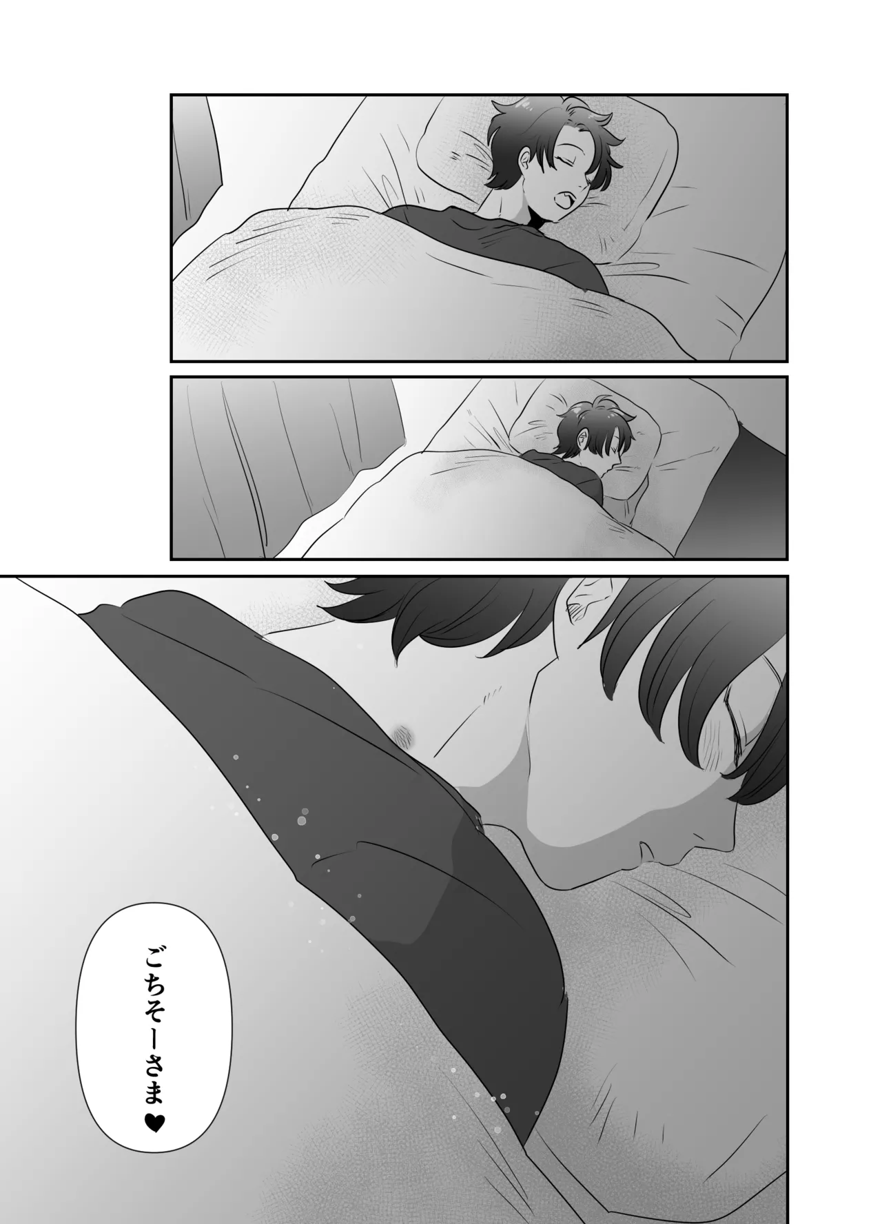 ノンケが夜な夜な友人の夢魔に襲われる話 - page12