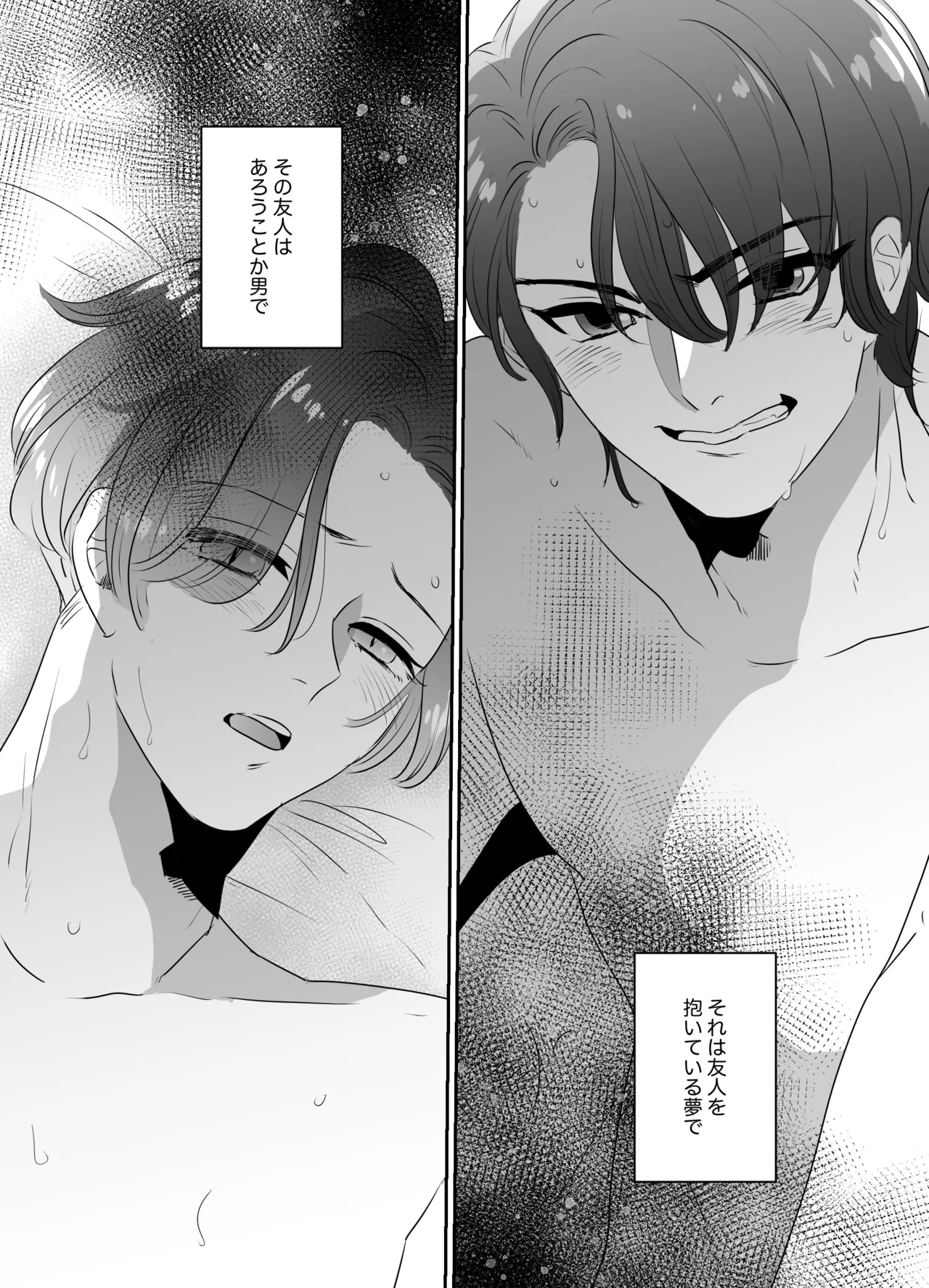 ノンケが夜な夜な友人の夢魔に襲われる話 - page3