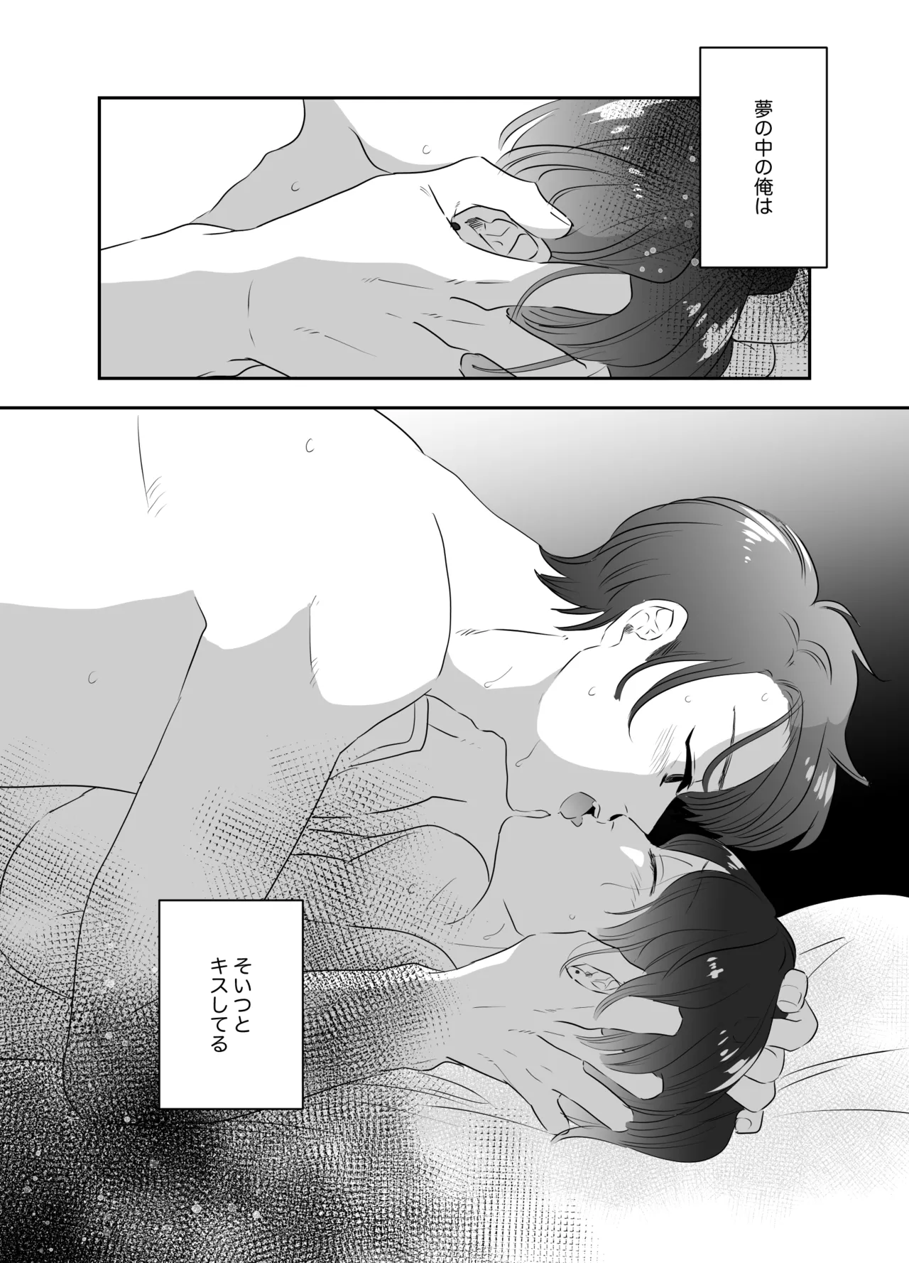 ノンケが夜な夜な友人の夢魔に襲われる話 - page4
