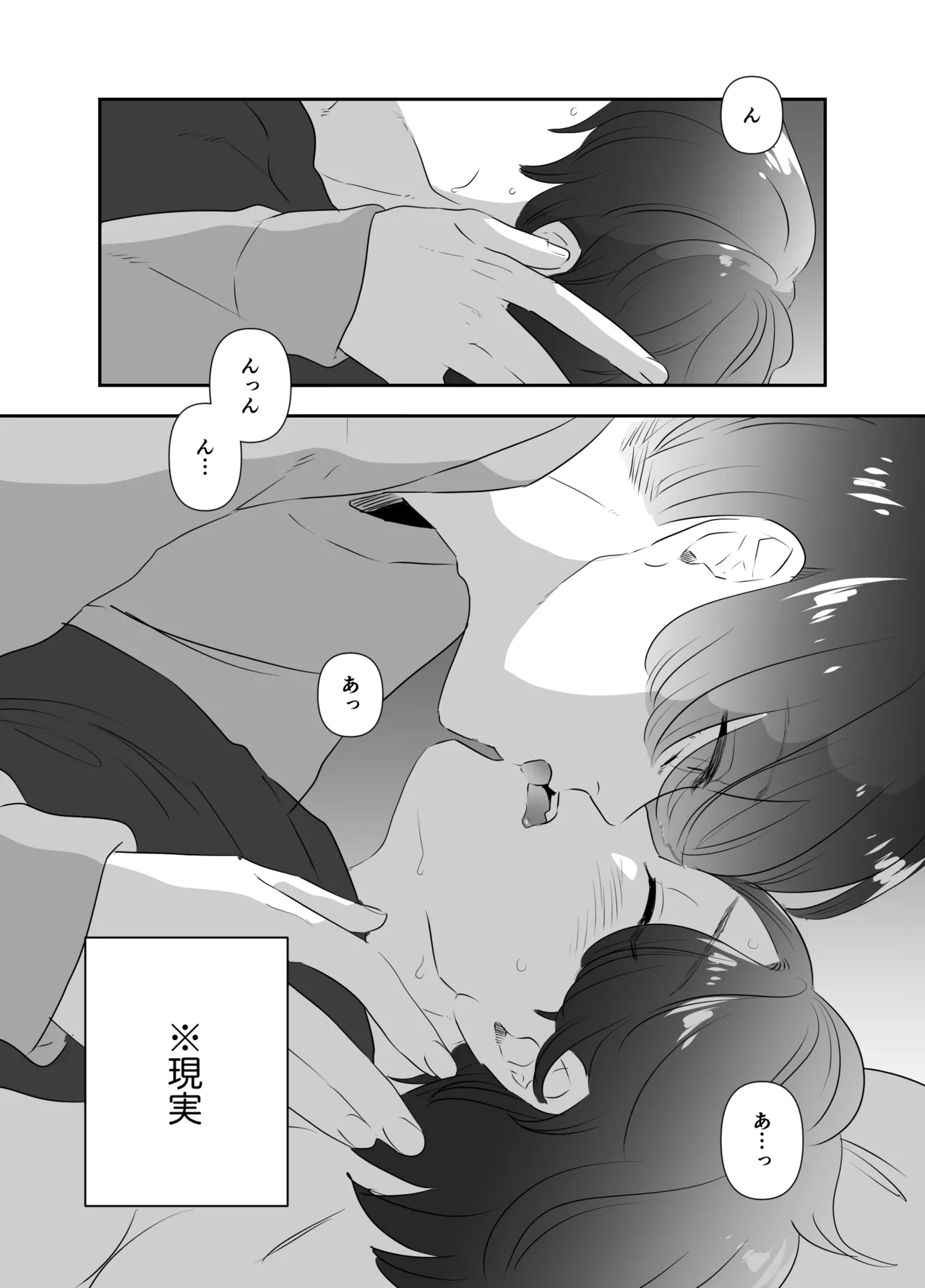 ノンケが夜な夜な友人の夢魔に襲われる話 - page5