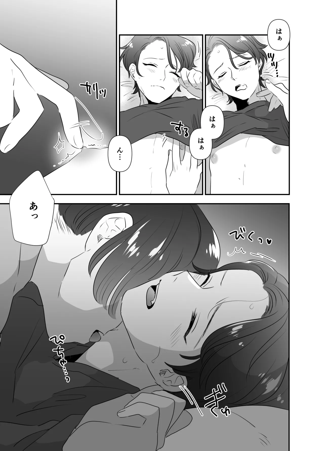 ノンケが夜な夜な友人の夢魔に襲われる話 - page6