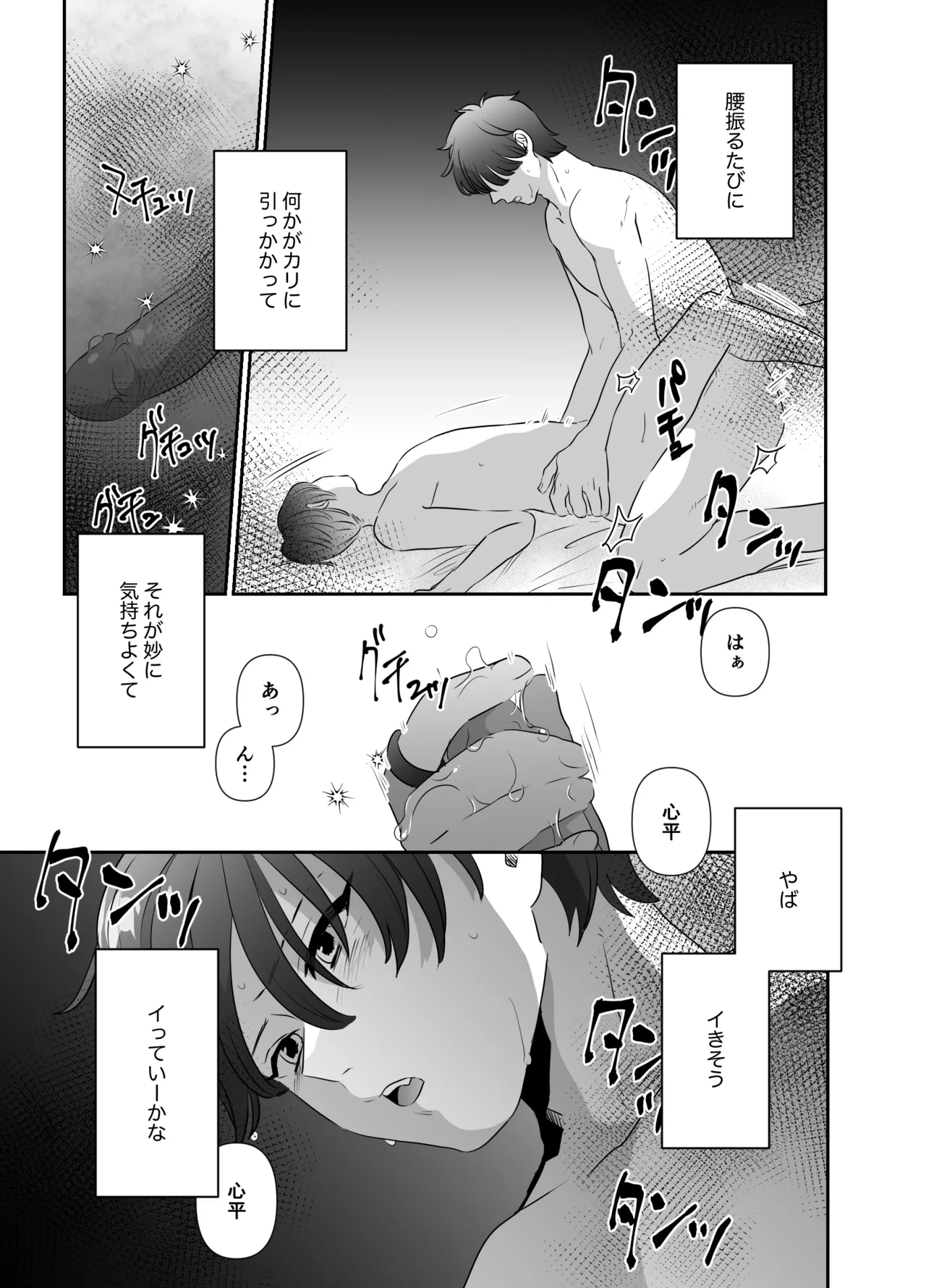 ノンケが夜な夜な友人の夢魔に襲われる話 - page8