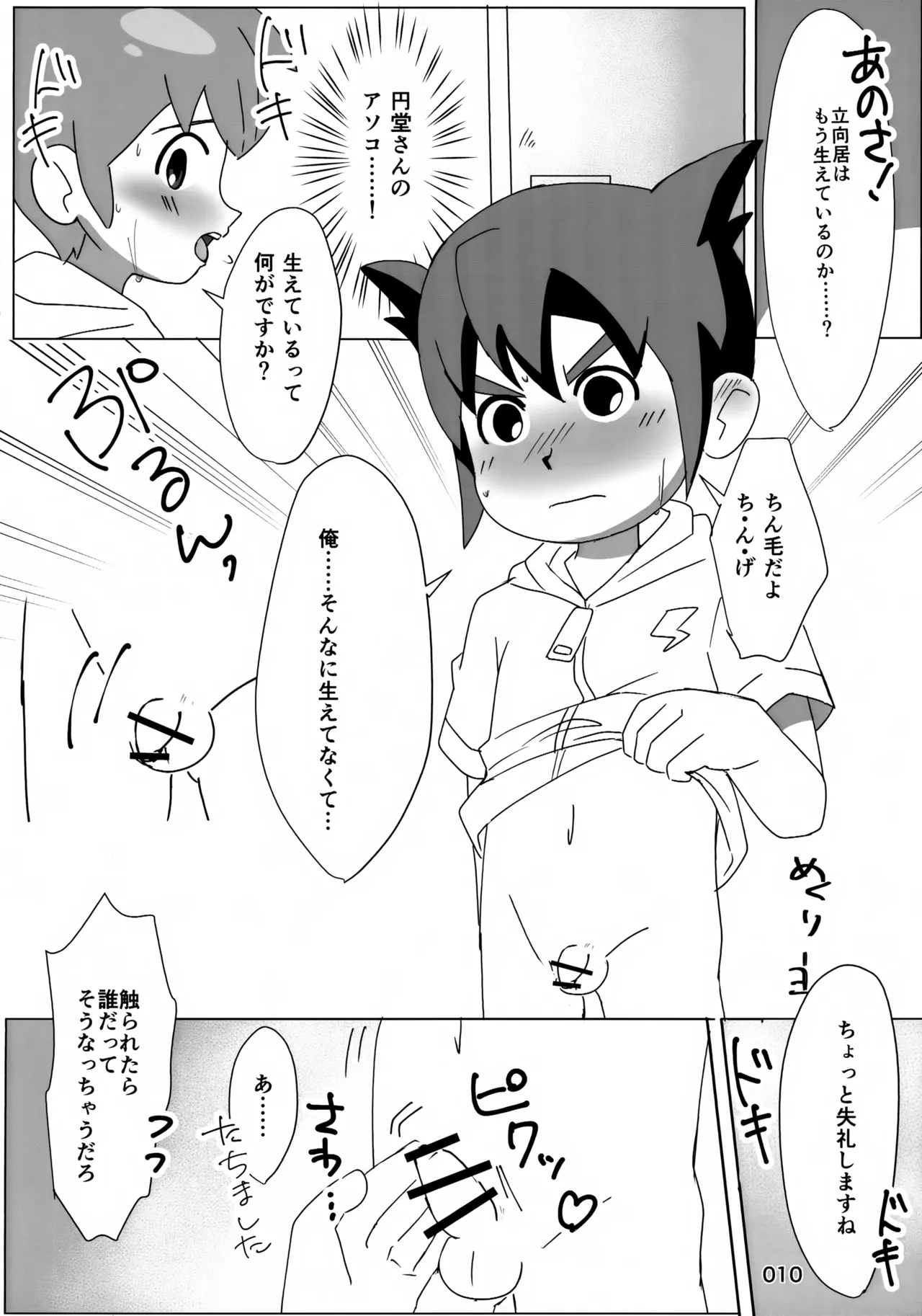 なついろドキドキ特訓！ - page10