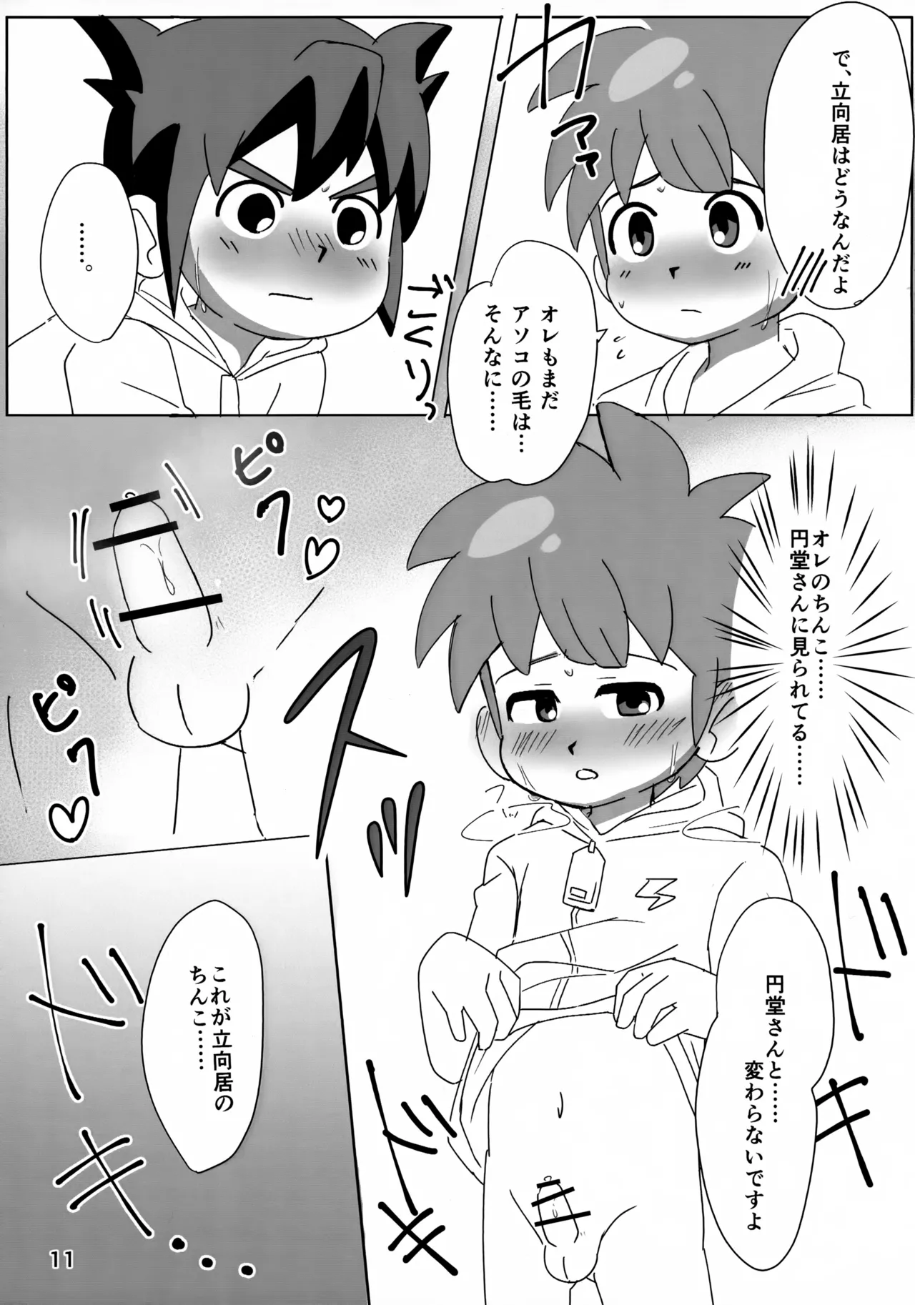 なついろドキドキ特訓！ - page11