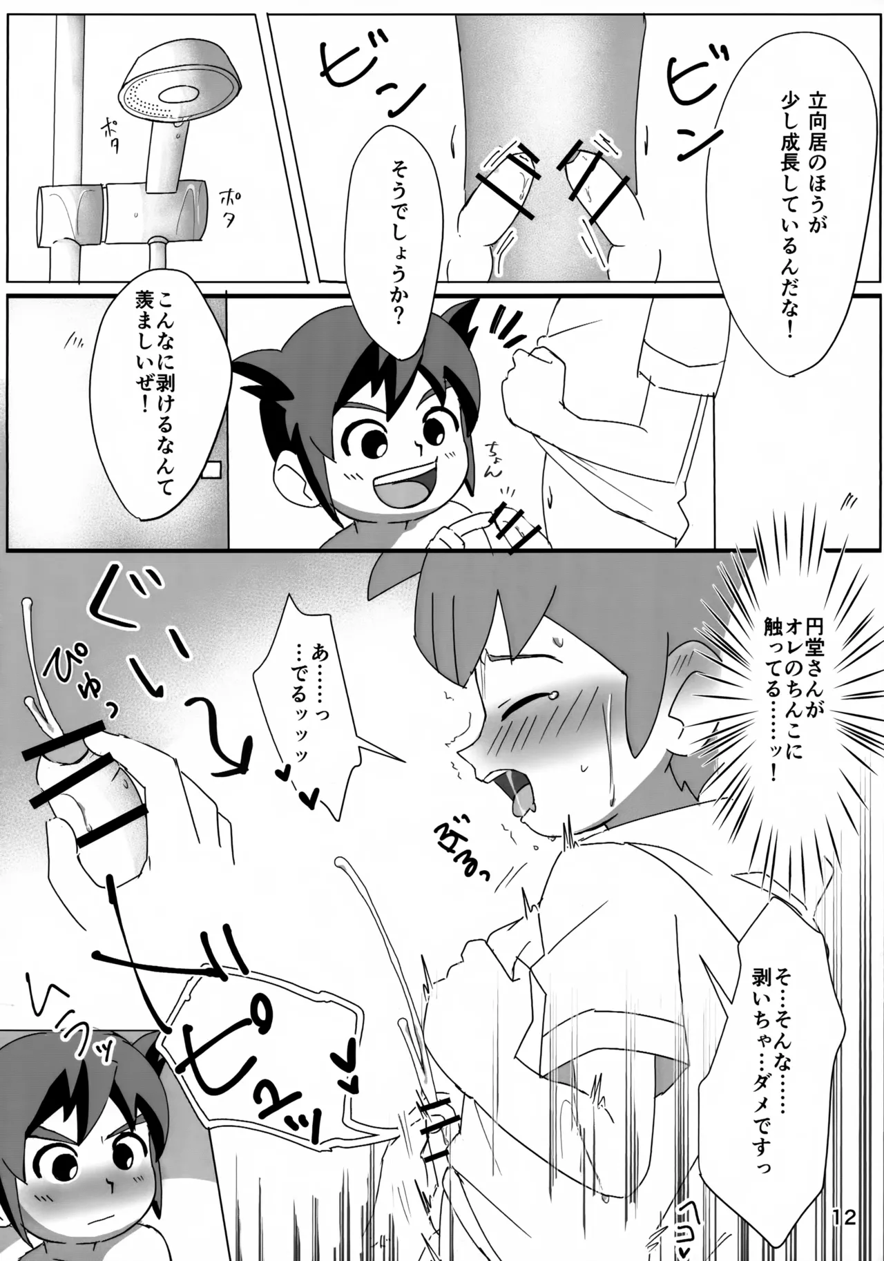 なついろドキドキ特訓！ - page12