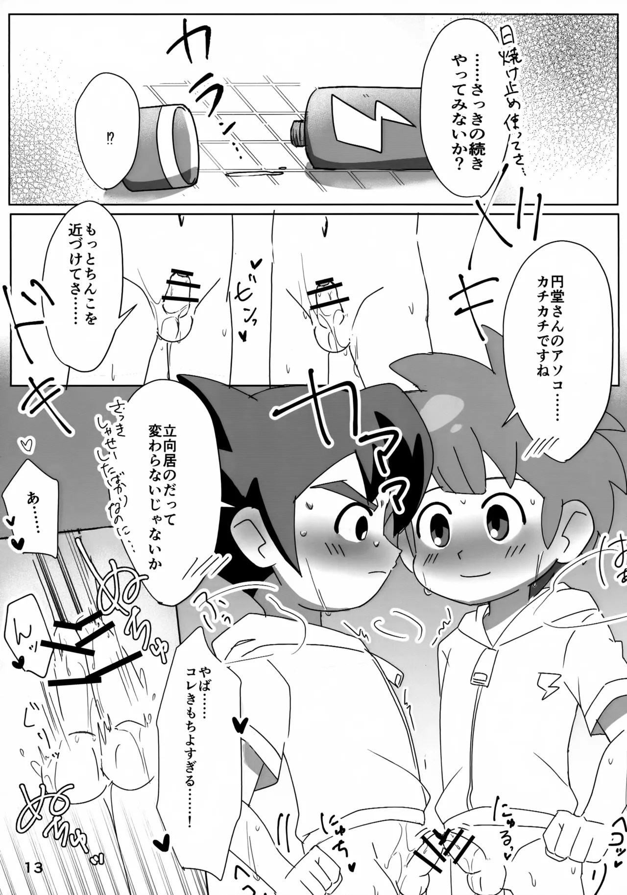 なついろドキドキ特訓！ - page13