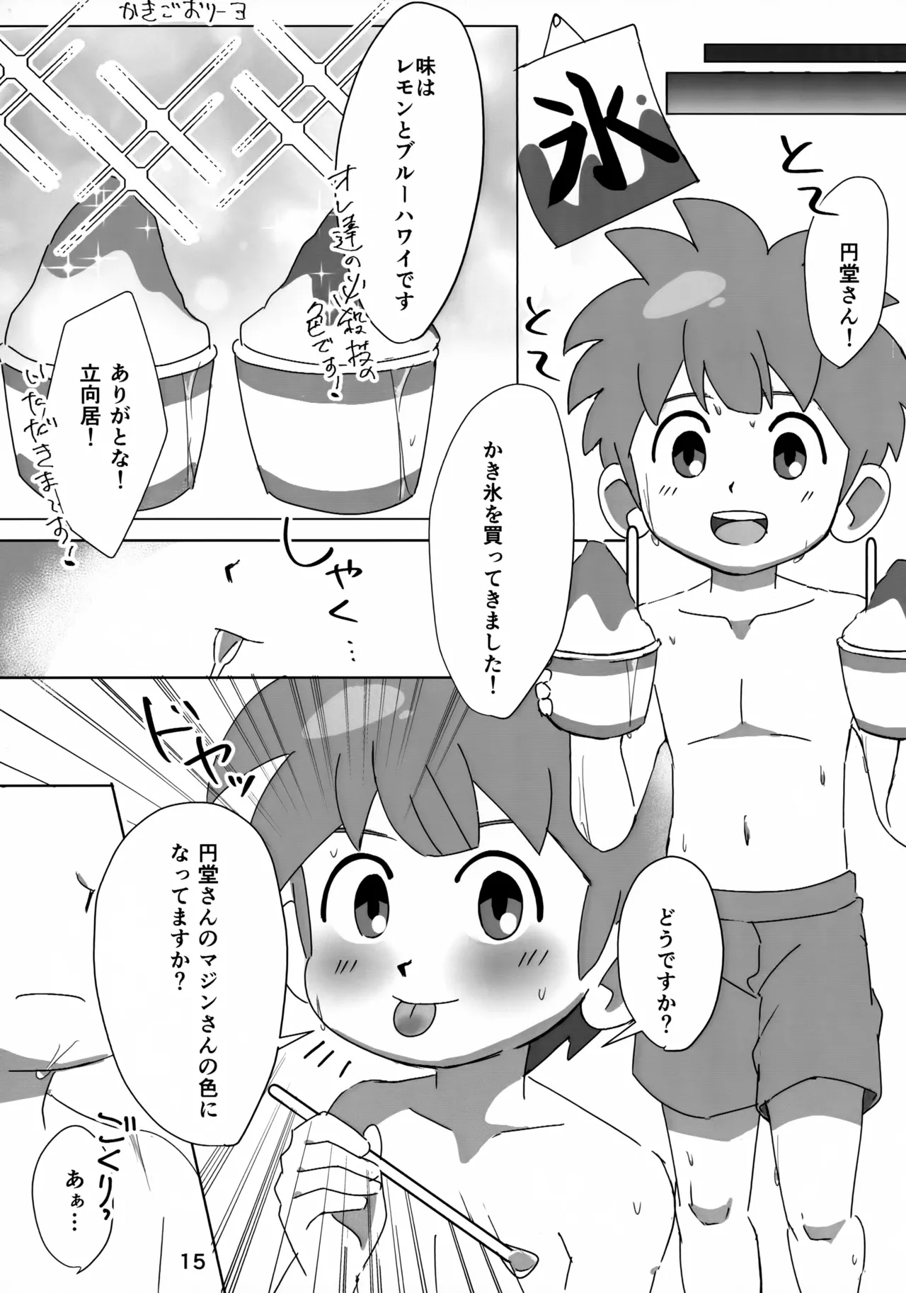 なついろドキドキ特訓！ - page15
