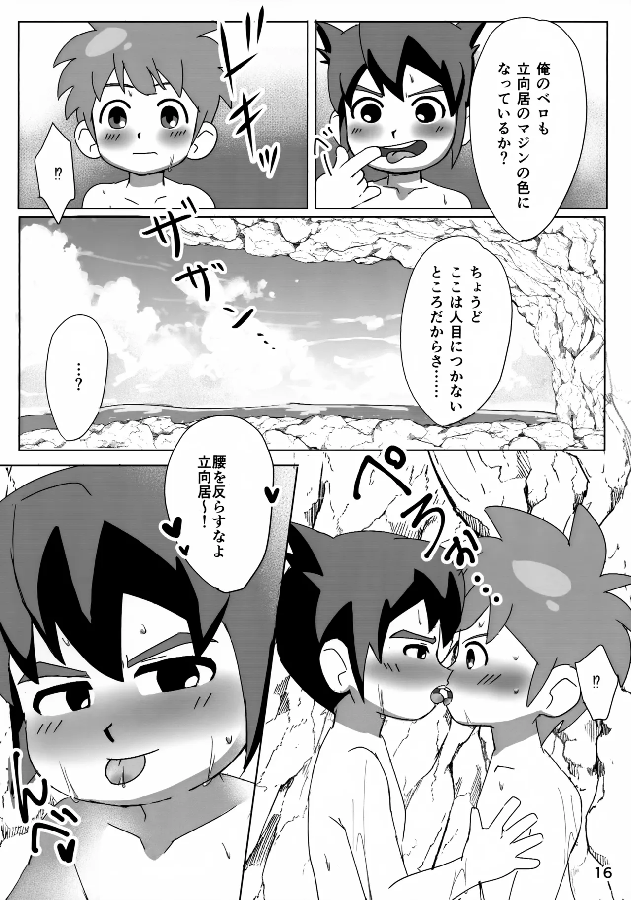 なついろドキドキ特訓！ - page16