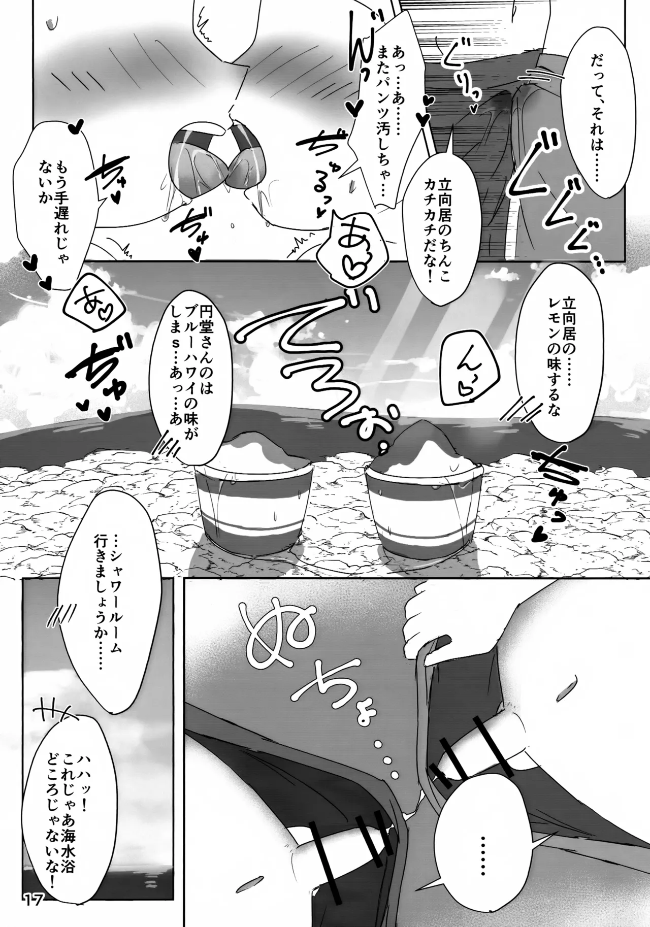 なついろドキドキ特訓！ - page17