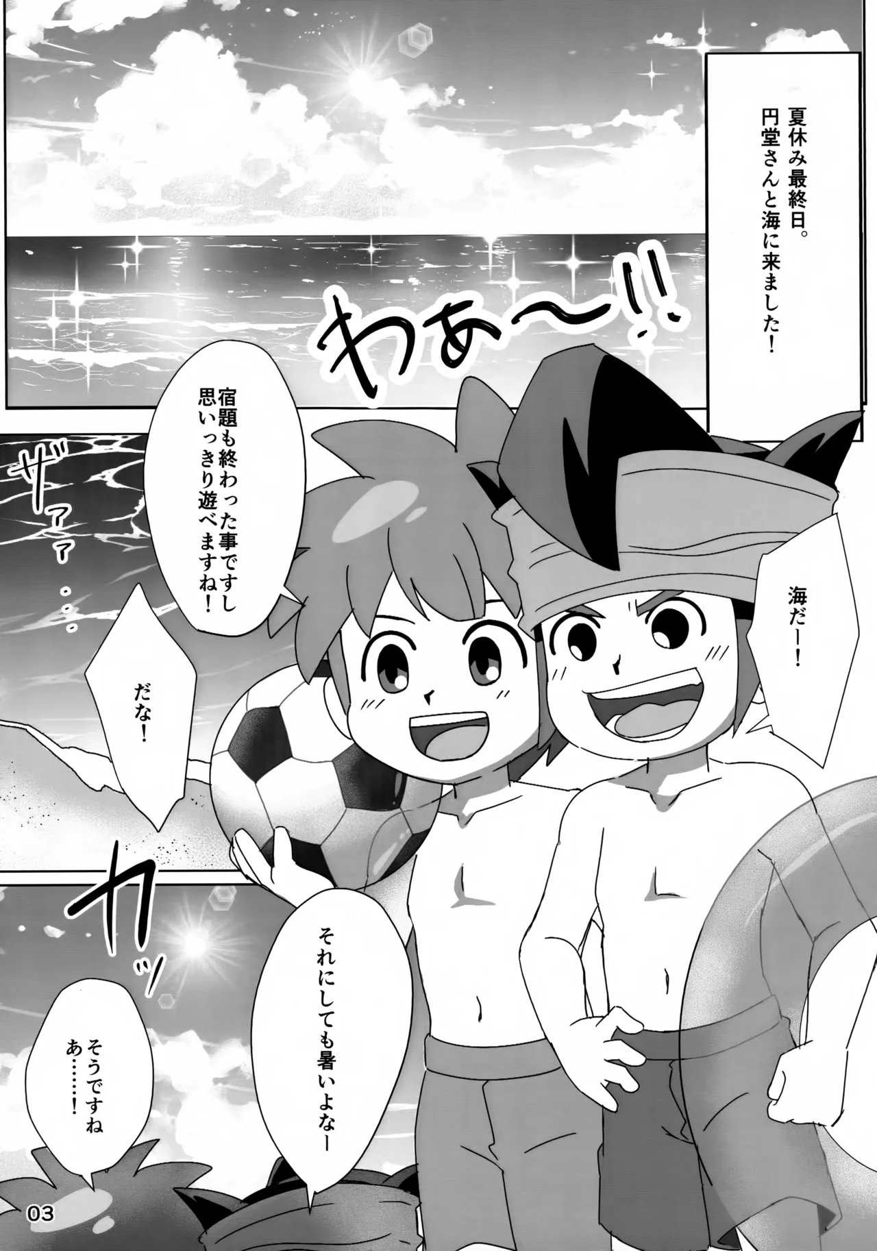 なついろドキドキ特訓！ - page3