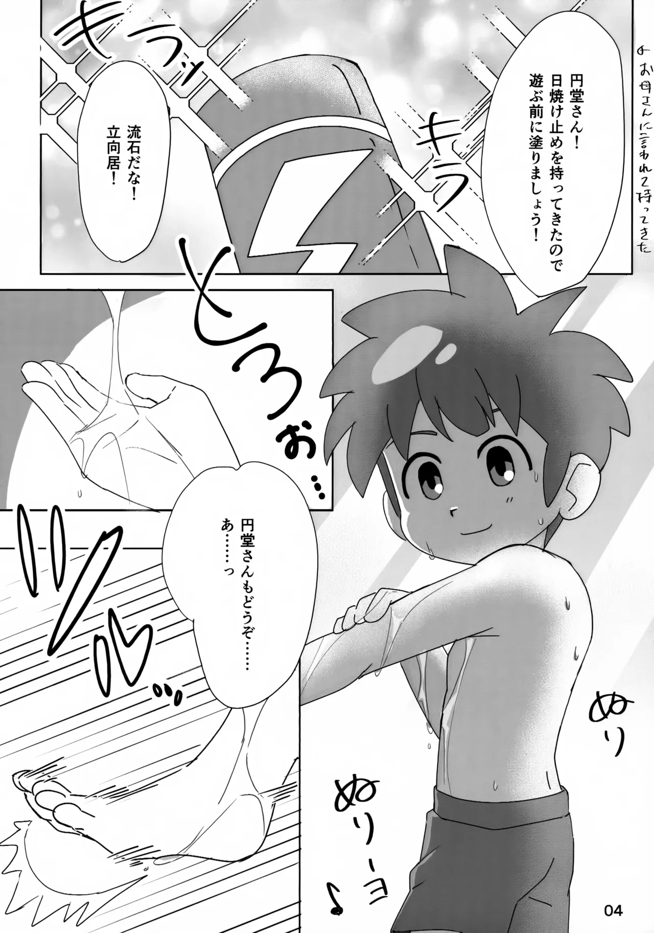 なついろドキドキ特訓！ - page4