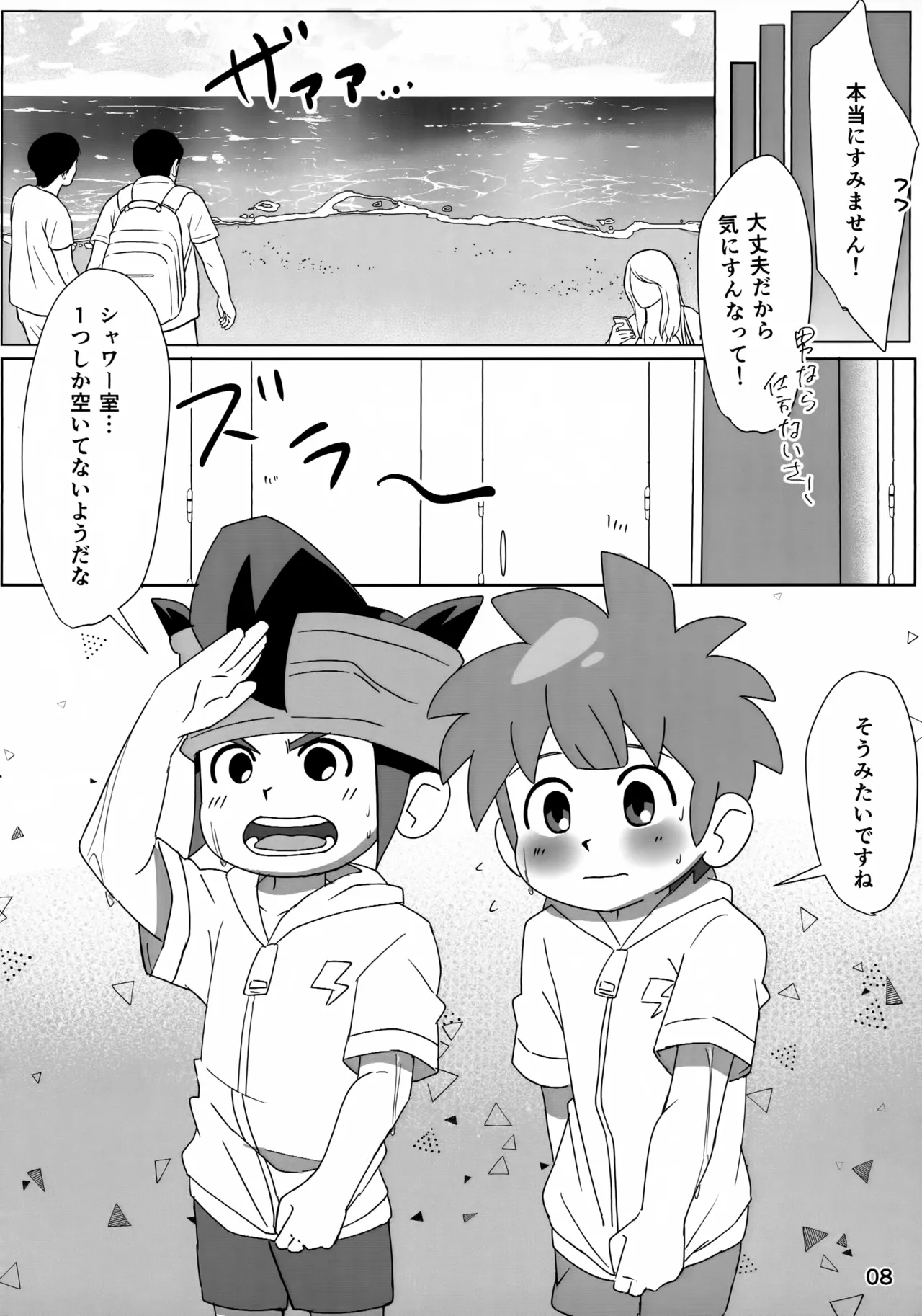 なついろドキドキ特訓！ - page8